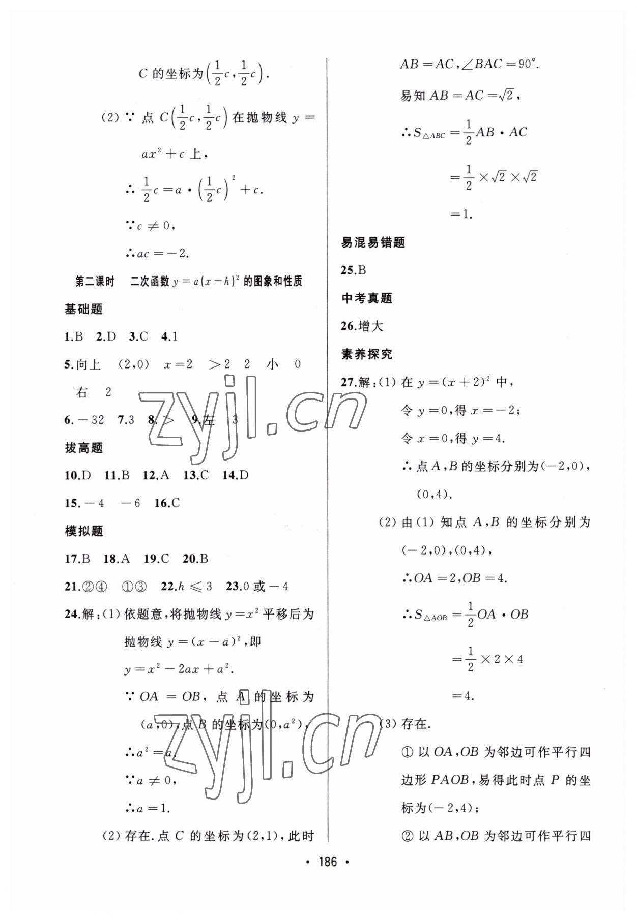 2023年中考連線課堂同步九年級(jí)數(shù)學(xué)上冊(cè)人教版 第16頁(yè)