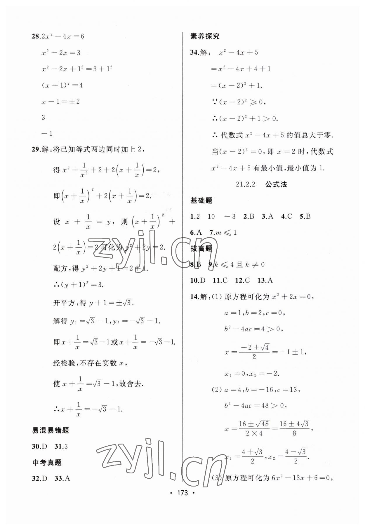 2023年中考連線課堂同步九年級(jí)數(shù)學(xué)上冊(cè)人教版 第3頁