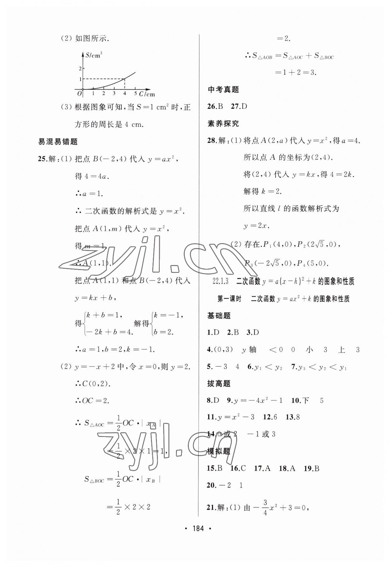 2023年中考連線課堂同步九年級數(shù)學(xué)上冊人教版 第14頁