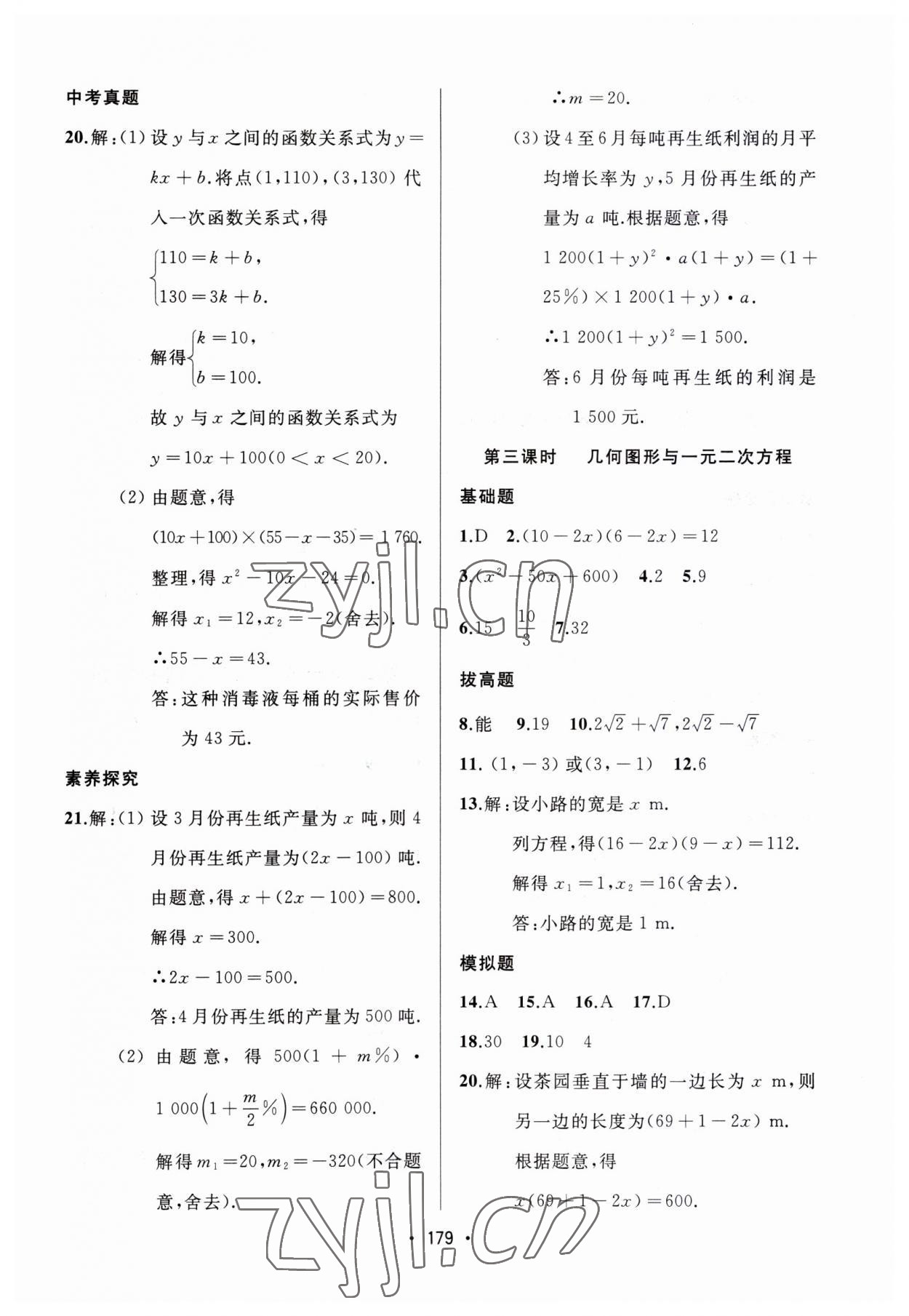 2023年中考連線課堂同步九年級數(shù)學(xué)上冊人教版 第9頁