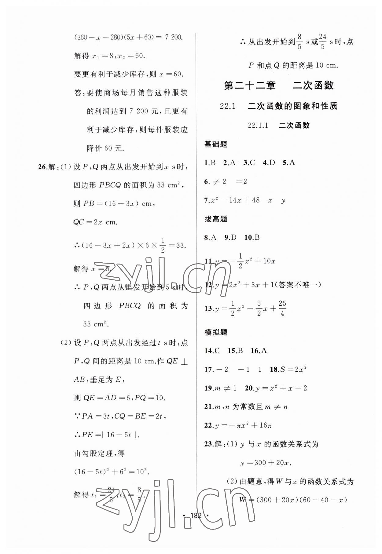 2023年中考連線課堂同步九年級數(shù)學上冊人教版 第12頁