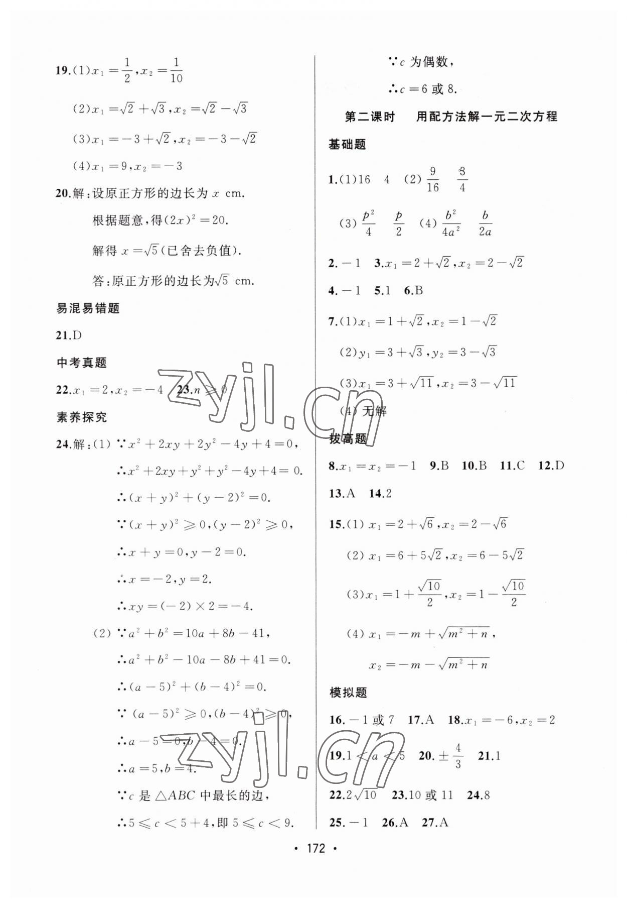 2023年中考連線課堂同步九年級(jí)數(shù)學(xué)上冊(cè)人教版 第2頁