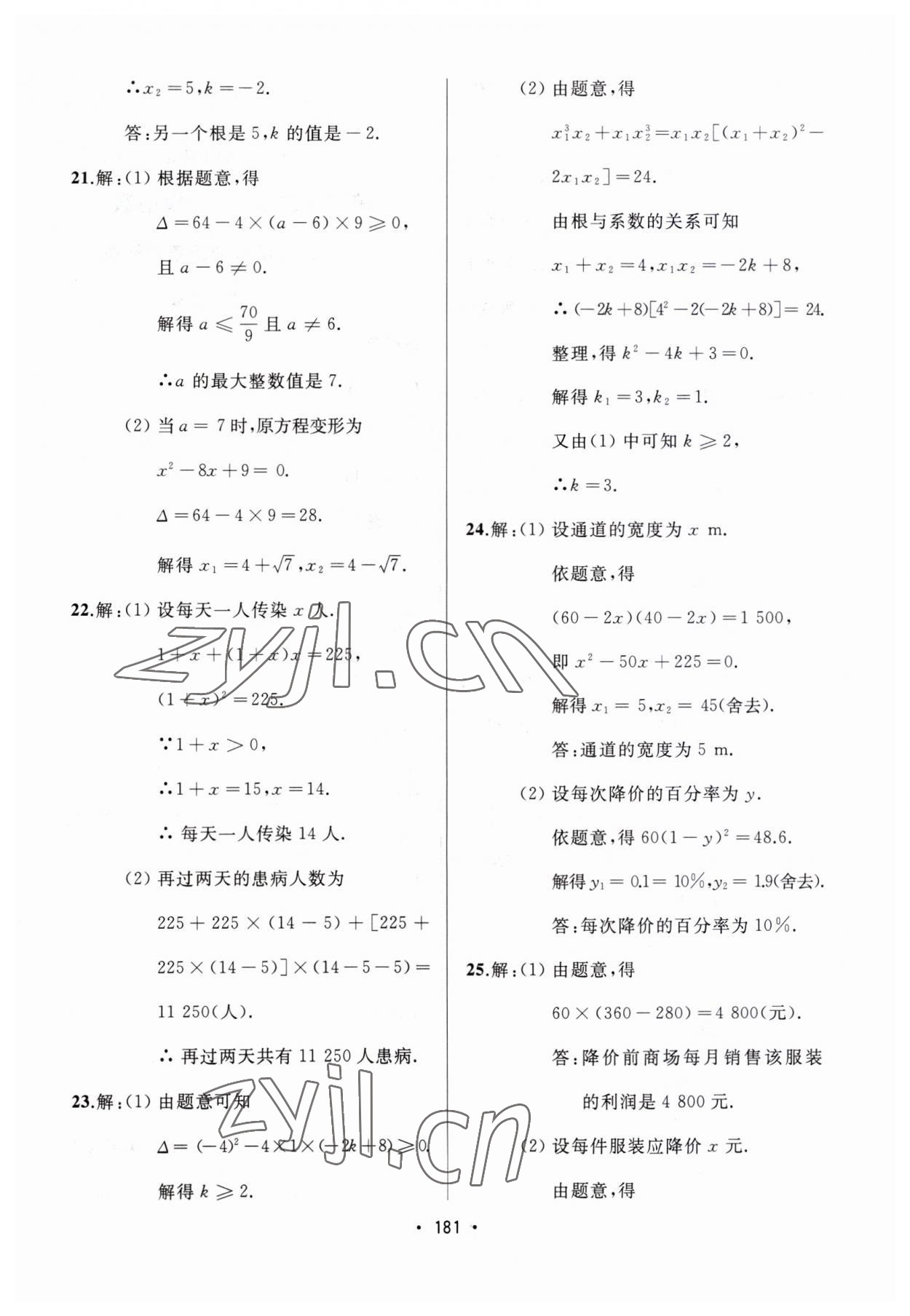 2023年中考連線課堂同步九年級數(shù)學上冊人教版 第11頁