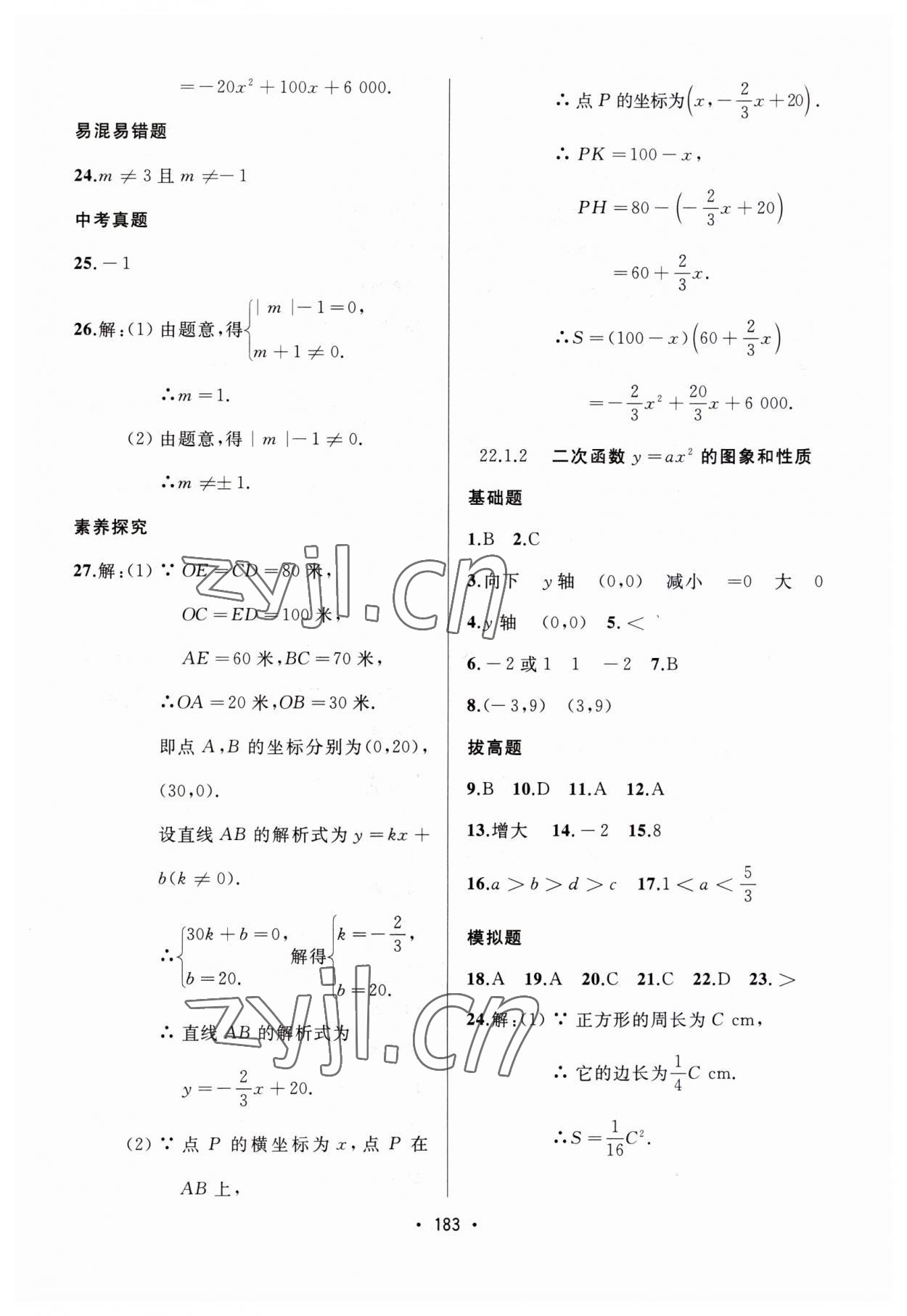 2023年中考連線課堂同步九年級數(shù)學(xué)上冊人教版 第13頁