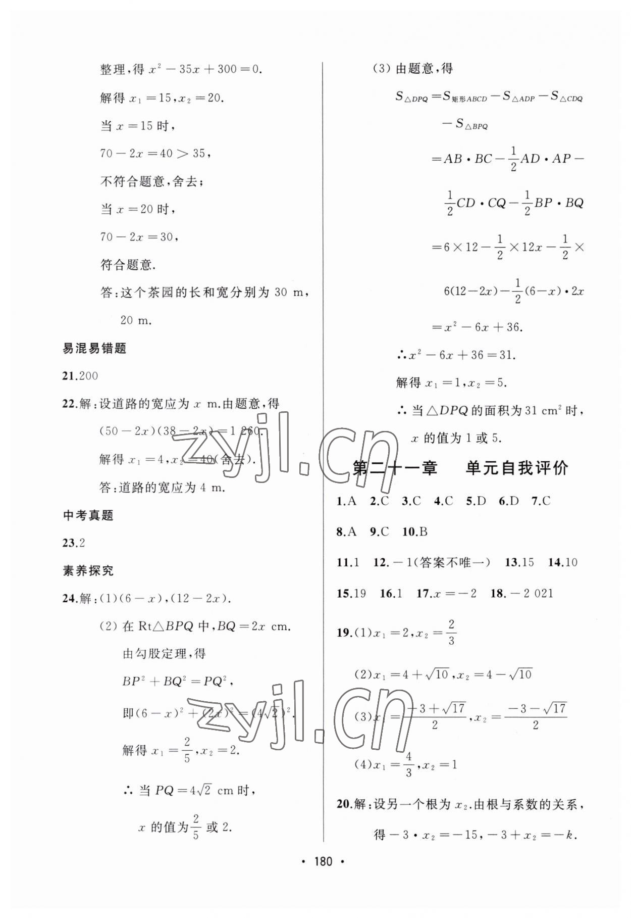 2023年中考連線課堂同步九年級數(shù)學(xué)上冊人教版 第10頁