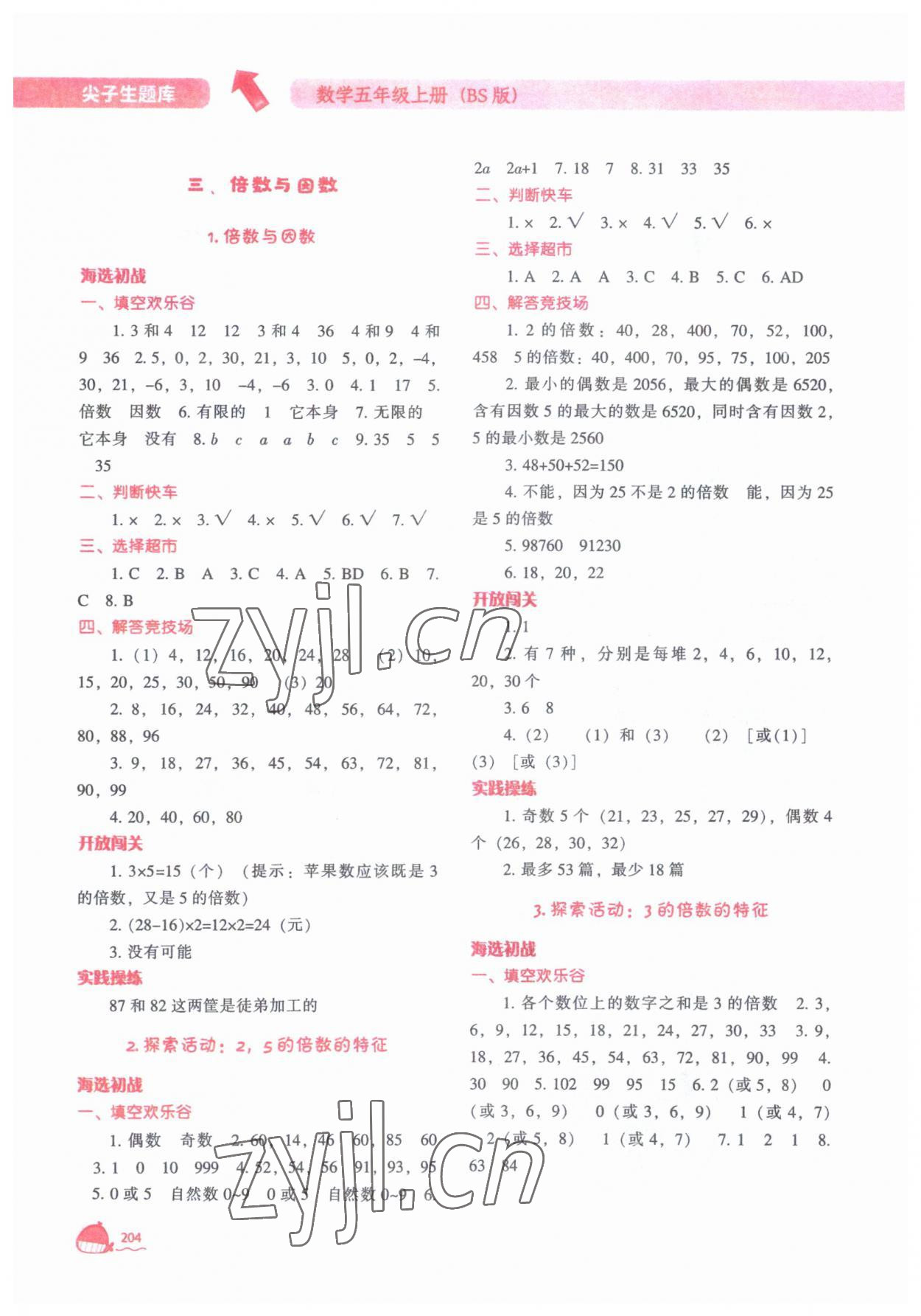 2023年尖子生題庫五年級數(shù)學上冊北師大版 第6頁