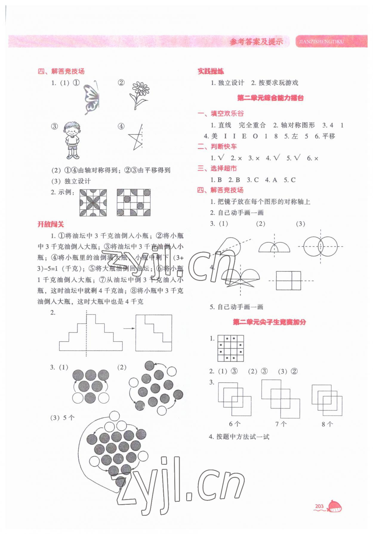 2023年尖子生題庫五年級(jí)數(shù)學(xué)上冊(cè)北師大版 第5頁