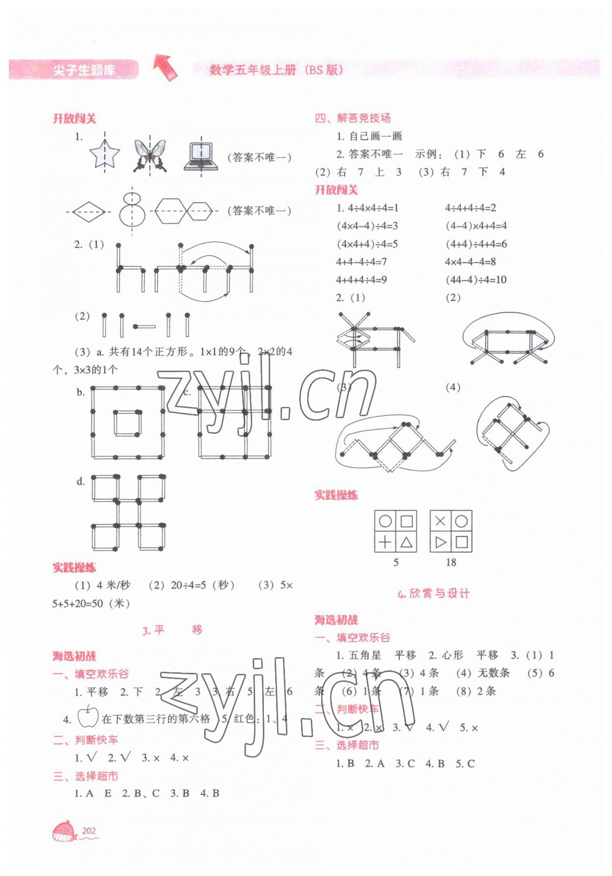 2023年尖子生題庫五年級(jí)數(shù)學(xué)上冊(cè)北師大版 第4頁