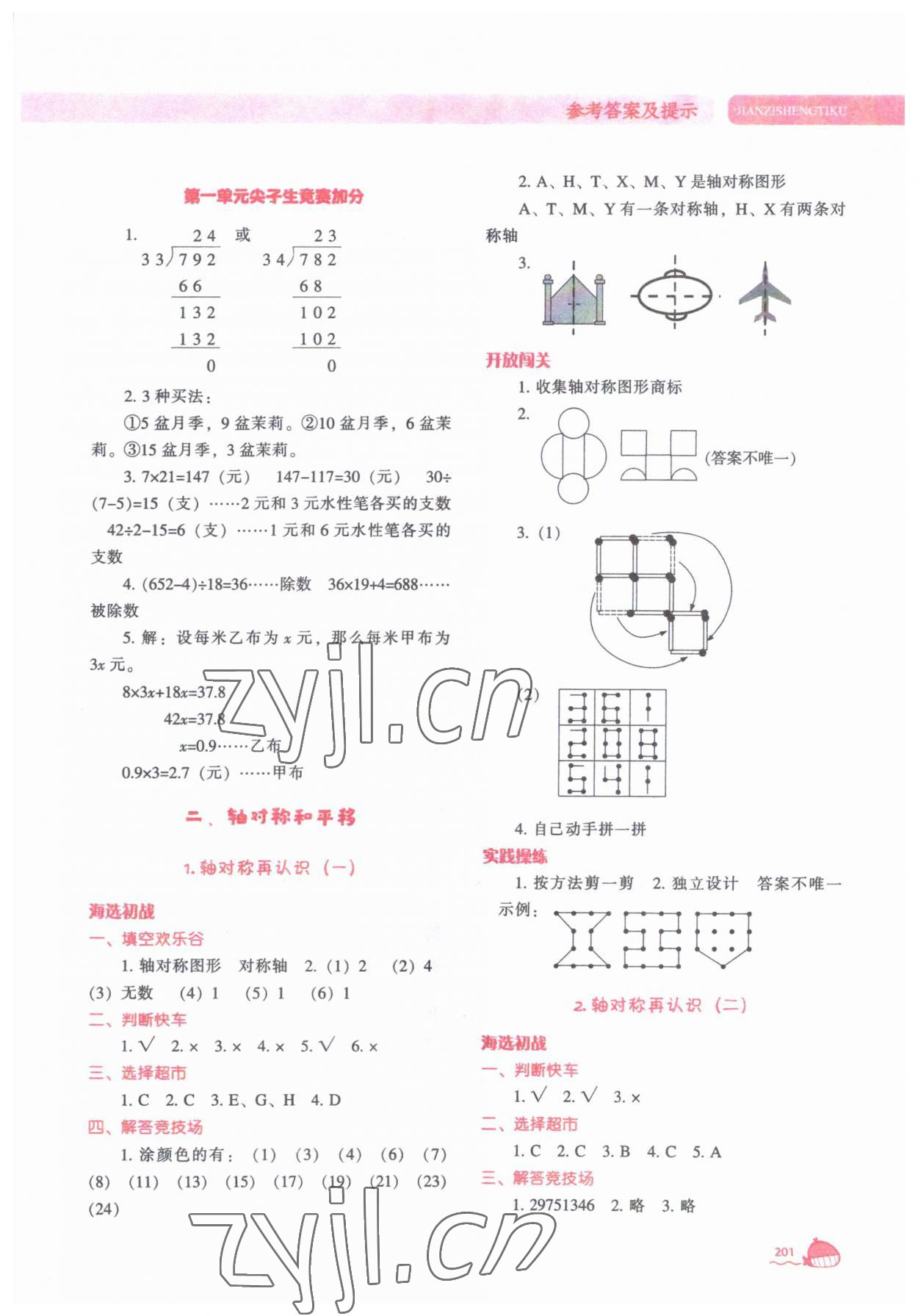 2023年尖子生題庫(kù)五年級(jí)數(shù)學(xué)上冊(cè)北師大版 第3頁