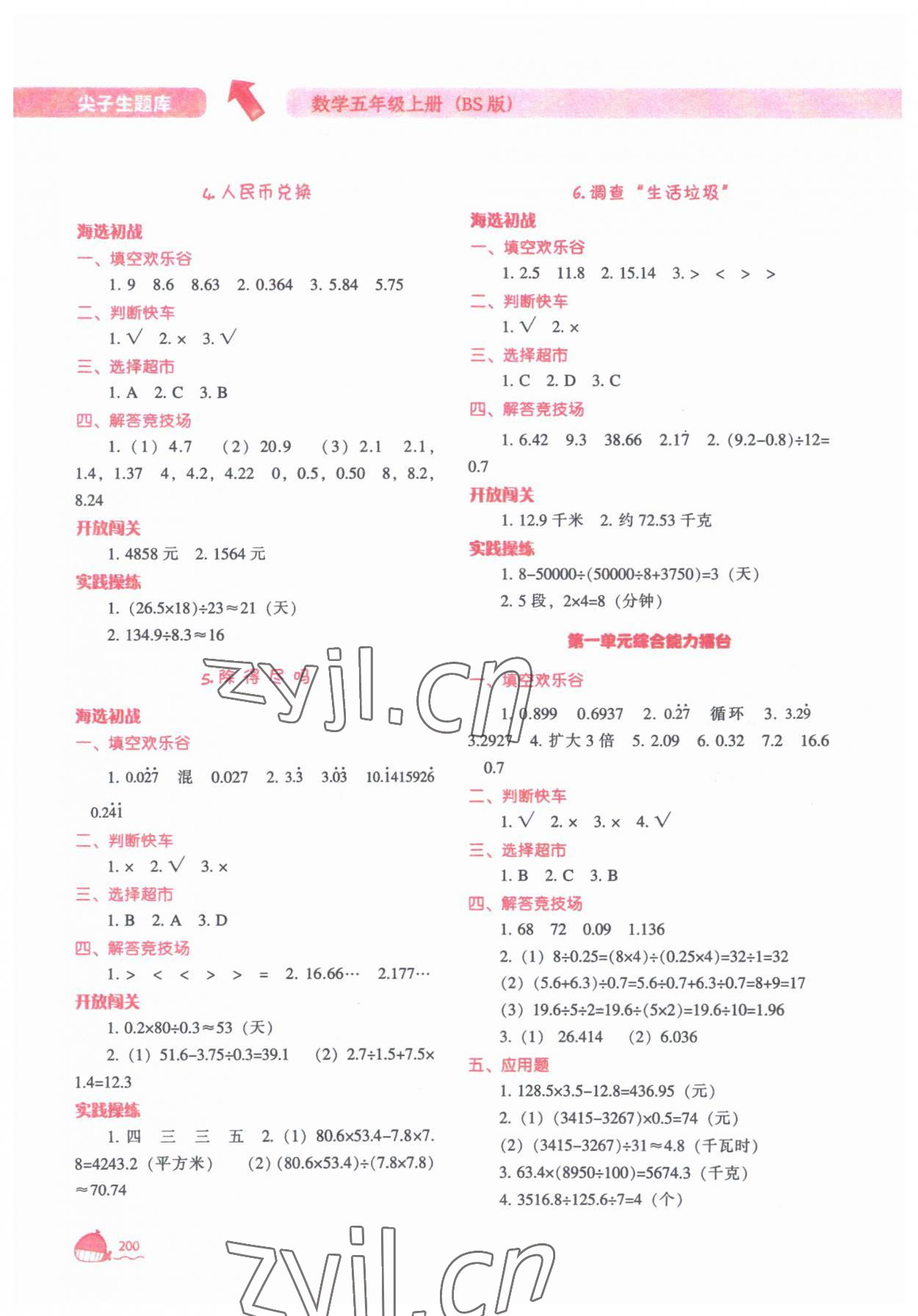 2023年尖子生題庫五年級數(shù)學(xué)上冊北師大版 第2頁