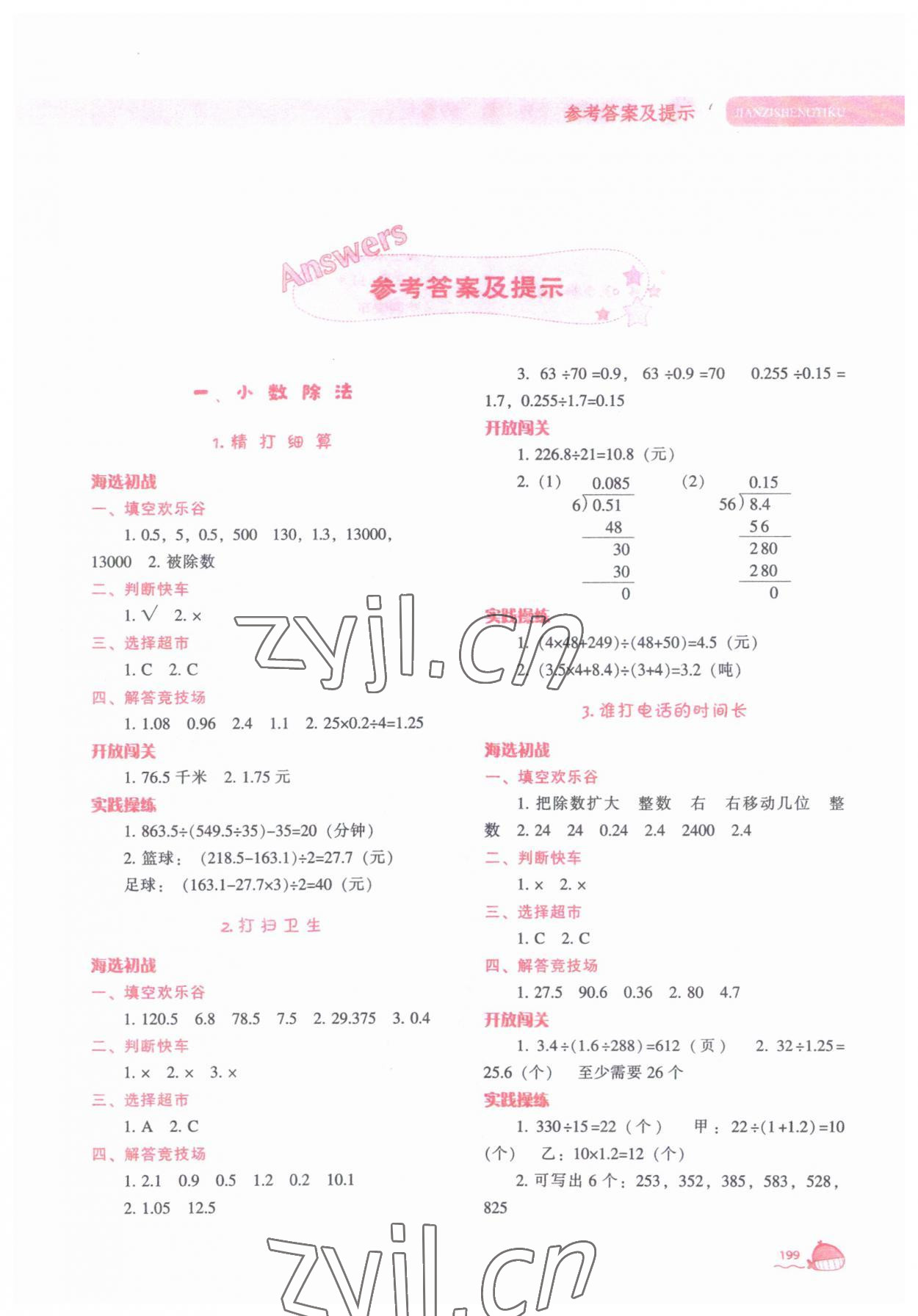 2023年尖子生題庫(kù)五年級(jí)數(shù)學(xué)上冊(cè)北師大版 第1頁(yè)