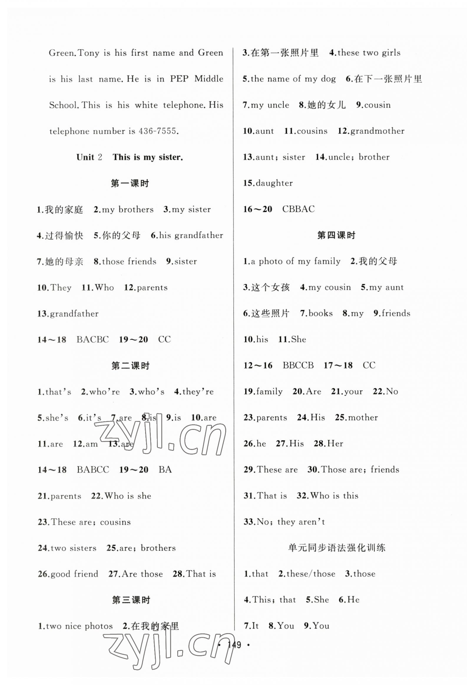 2023年中考連線課堂同步七年級英語上冊人教版 第3頁