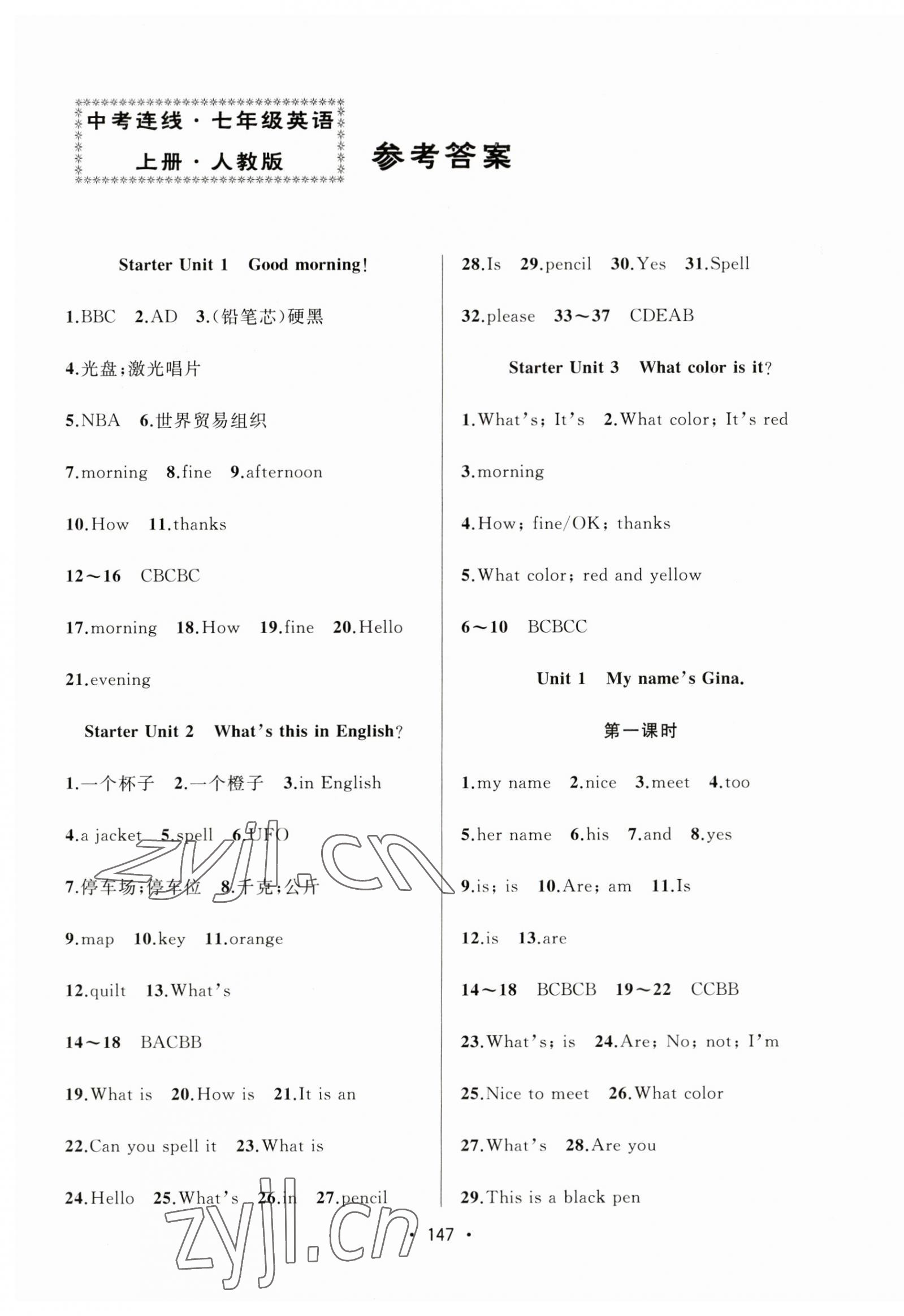 2023年中考連線課堂同步七年級英語上冊人教版 第1頁