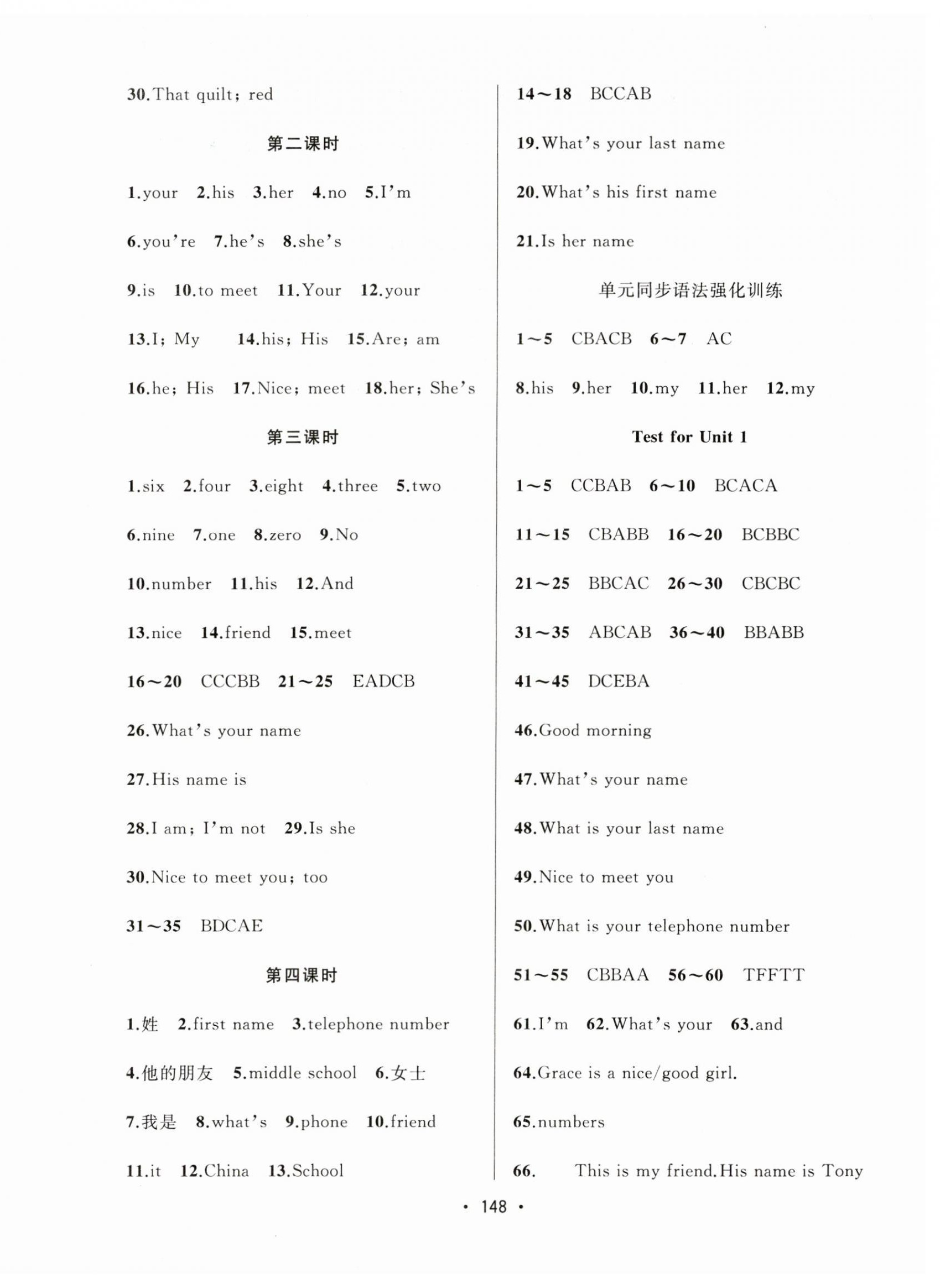 2023年中考連線課堂同步七年級(jí)英語上冊(cè)人教版 第2頁