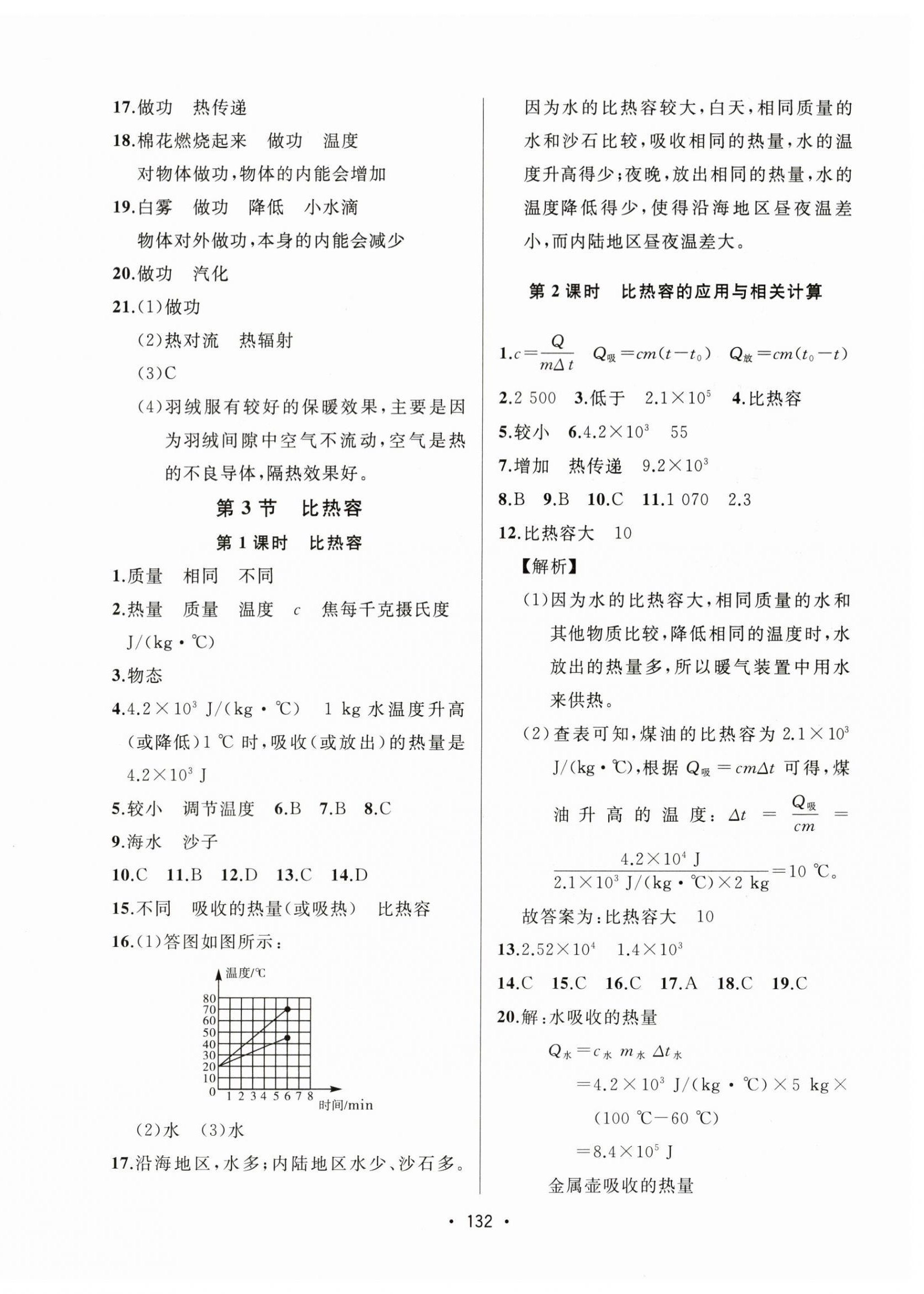 2023年中考連線課堂同步九年級(jí)物理上冊(cè)人教版 第2頁(yè)