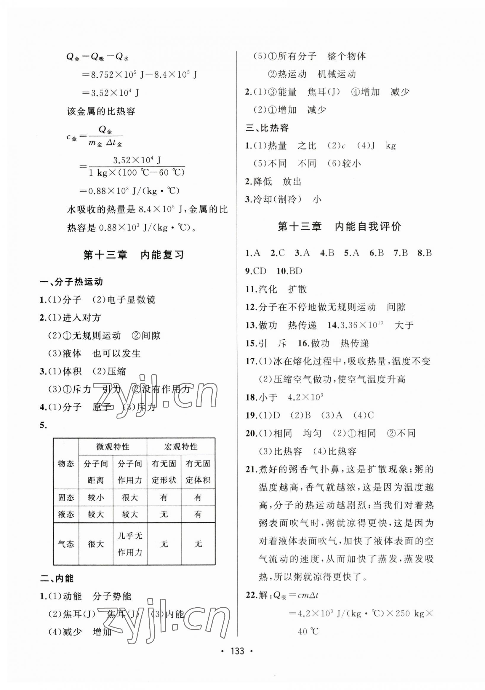 2023年中考連線課堂同步九年級(jí)物理上冊(cè)人教版 第3頁(yè)