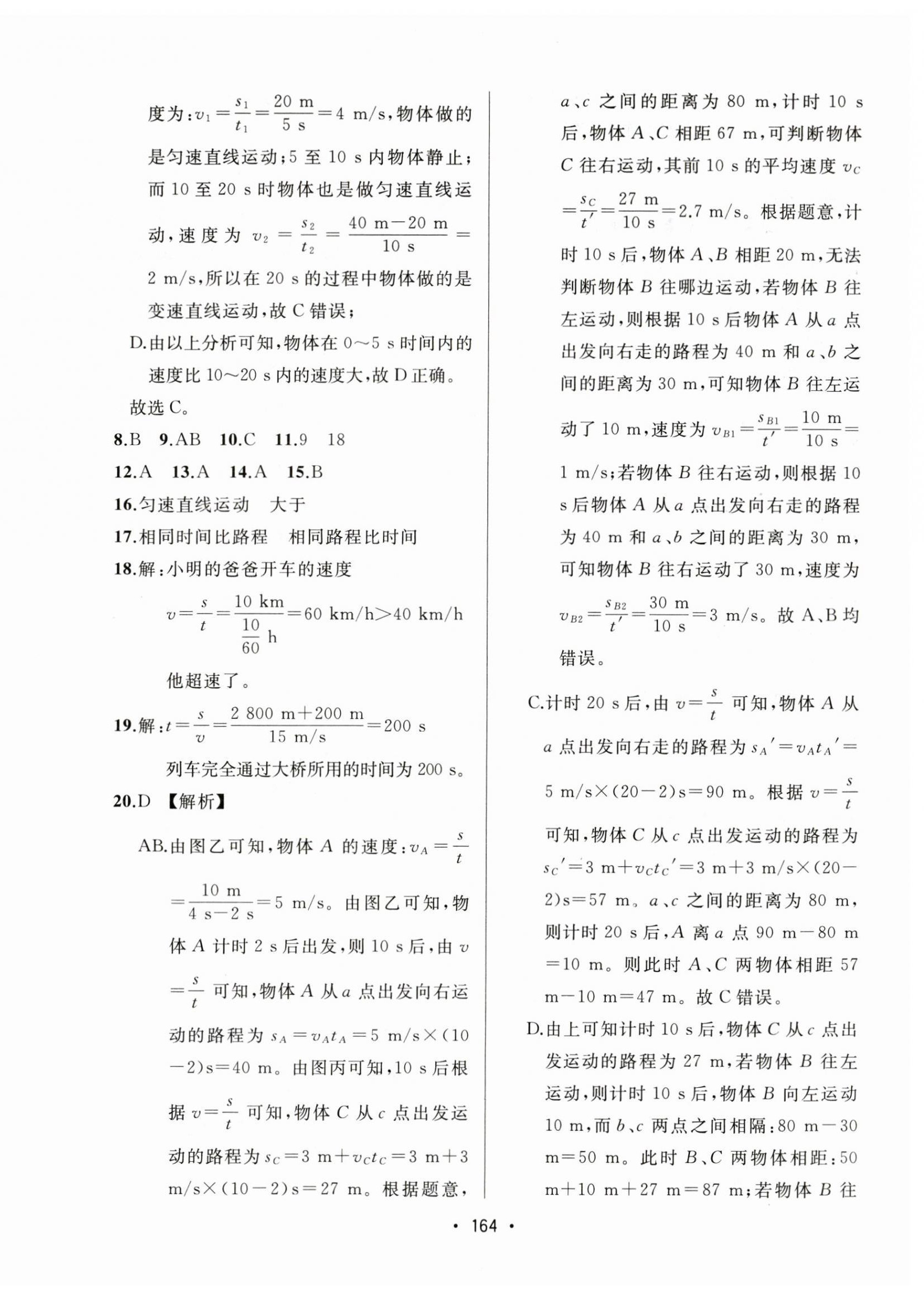 2023年中考連線課堂同步八年級物理上冊人教版 第2頁