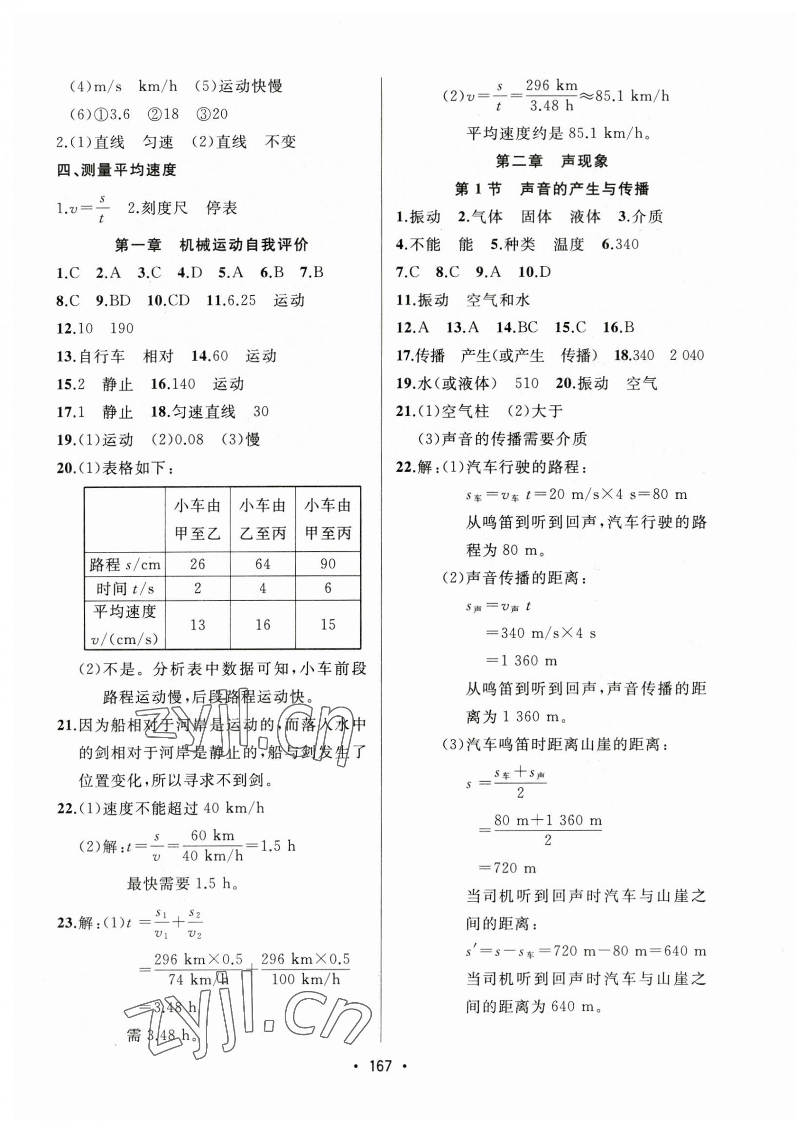 2023年中考連線課堂同步八年級(jí)物理上冊(cè)人教版 第5頁(yè)