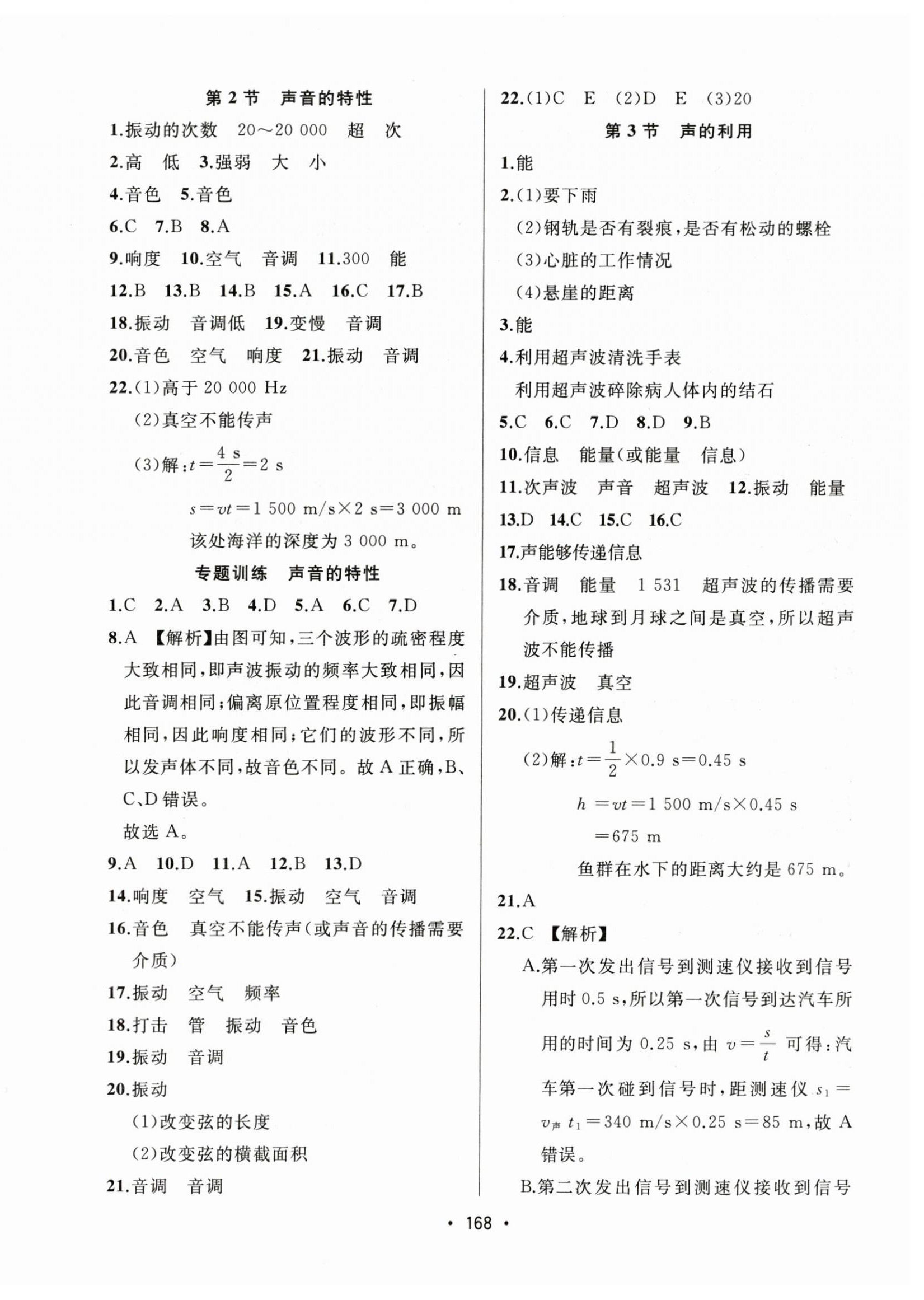 2023年中考連線課堂同步八年級(jí)物理上冊(cè)人教版 第6頁(yè)