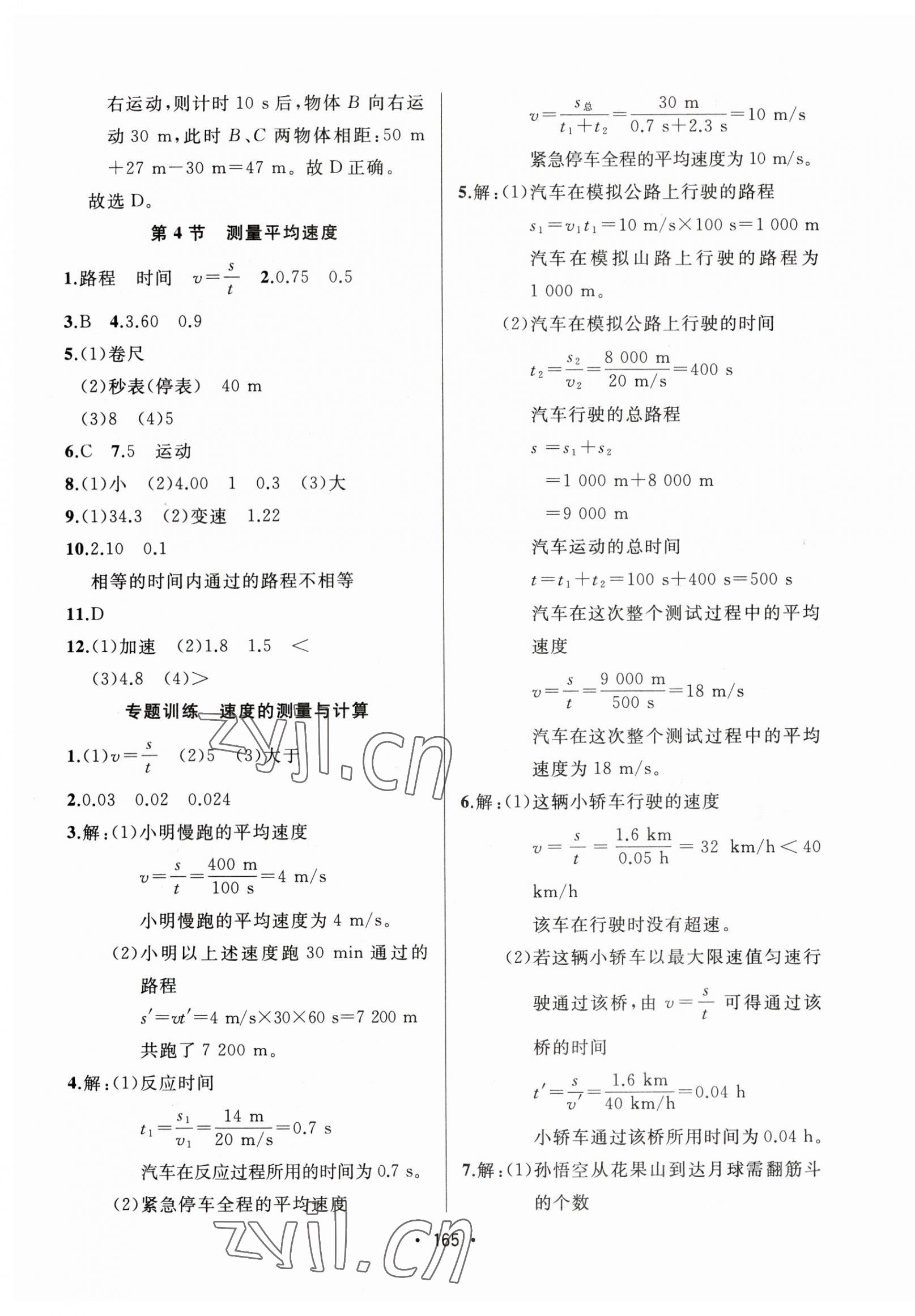 2023年中考連線課堂同步八年級物理上冊人教版 第3頁