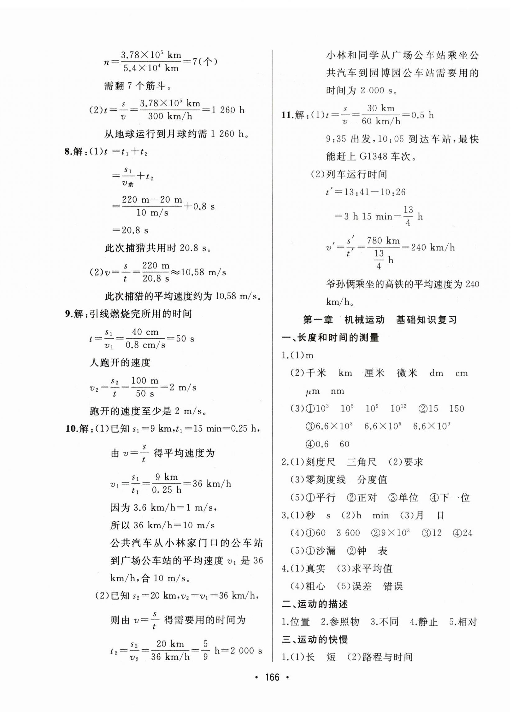 2023年中考連線(xiàn)課堂同步八年級(jí)物理上冊(cè)人教版 第4頁(yè)