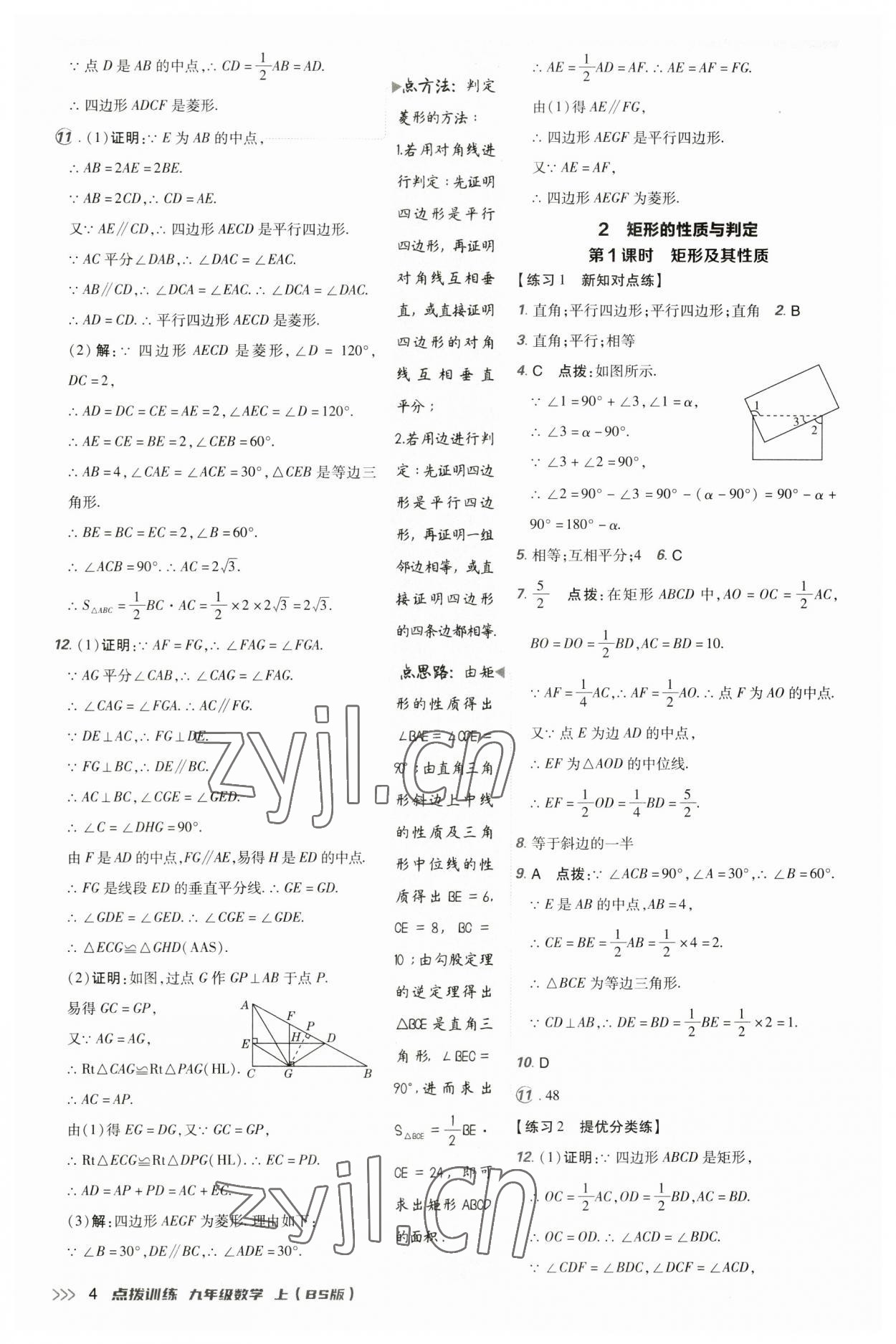 2023年點撥訓練九年級數(shù)學上冊北師大版 第3頁