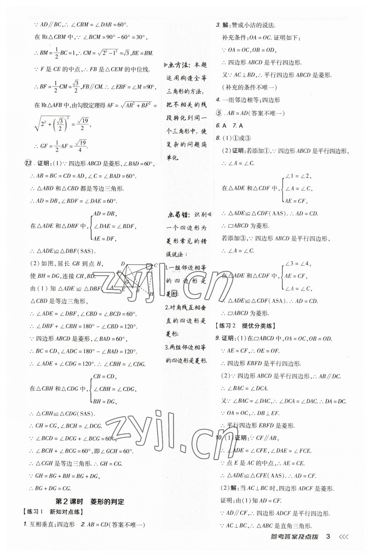 2023年點(diǎn)撥訓(xùn)練九年級(jí)數(shù)學(xué)上冊(cè)北師大版 第2頁