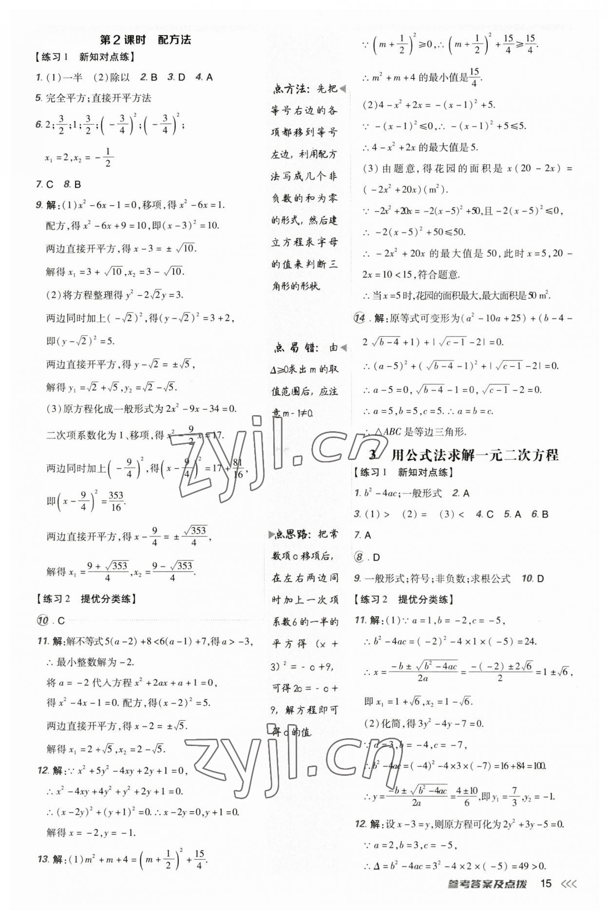 2023年点拨训练九年级数学上册北师大版 第14页