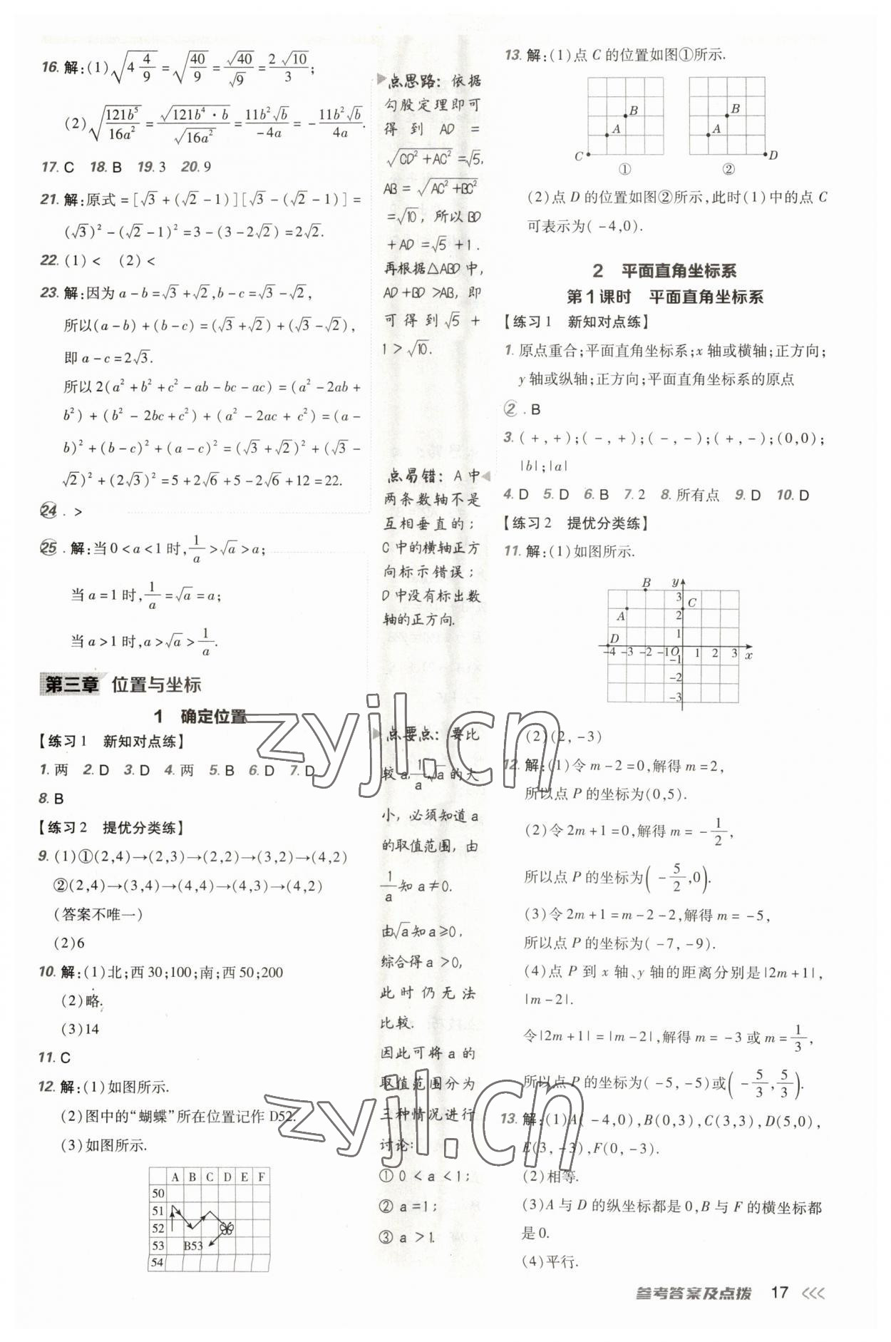 2023年點撥訓練八年級數(shù)學上冊北師大版 參考答案第16頁