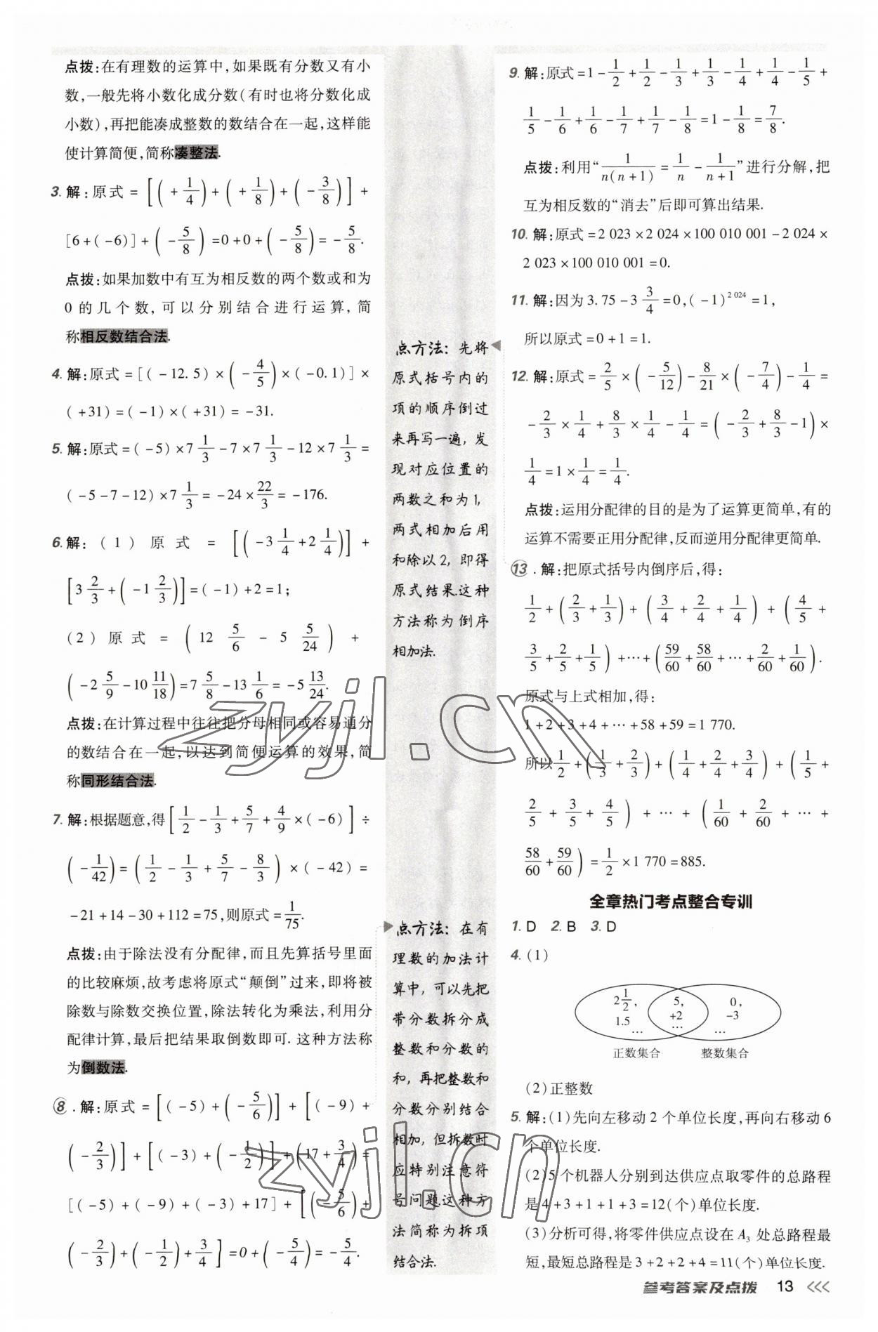 2023年點(diǎn)撥訓(xùn)練七年級(jí)數(shù)學(xué)上冊(cè)北師大版 參考答案第12頁(yè)