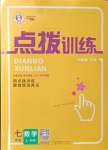 2023年點(diǎn)撥訓(xùn)練七年級數(shù)學(xué)上冊北師大版