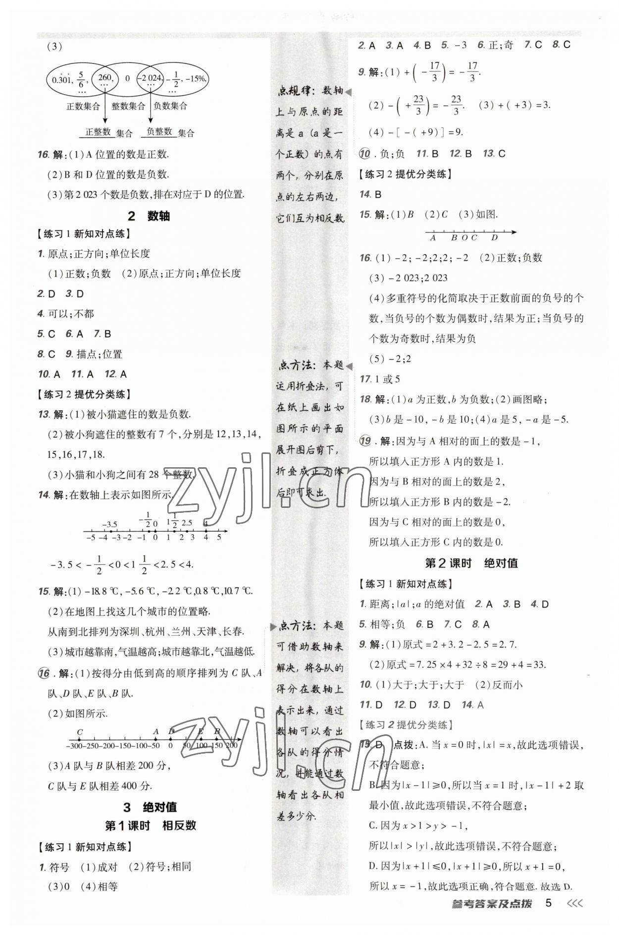 2023年點撥訓練七年級數(shù)學上冊北師大版 參考答案第4頁