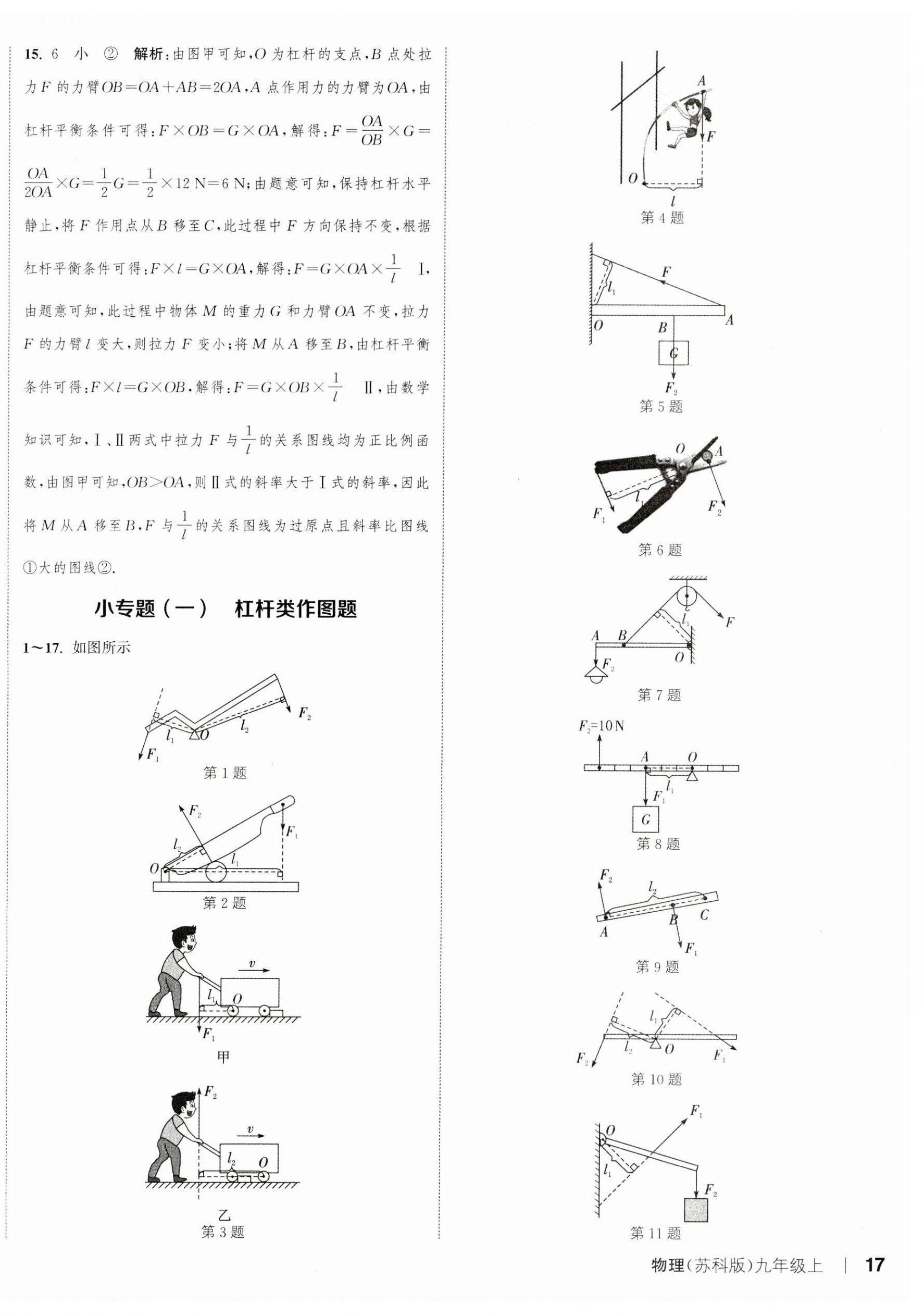 2023年通城學(xué)典課時(shí)作業(yè)本九年級(jí)物理上冊(cè)蘇科版陜西專版 參考答案第2頁(yè)