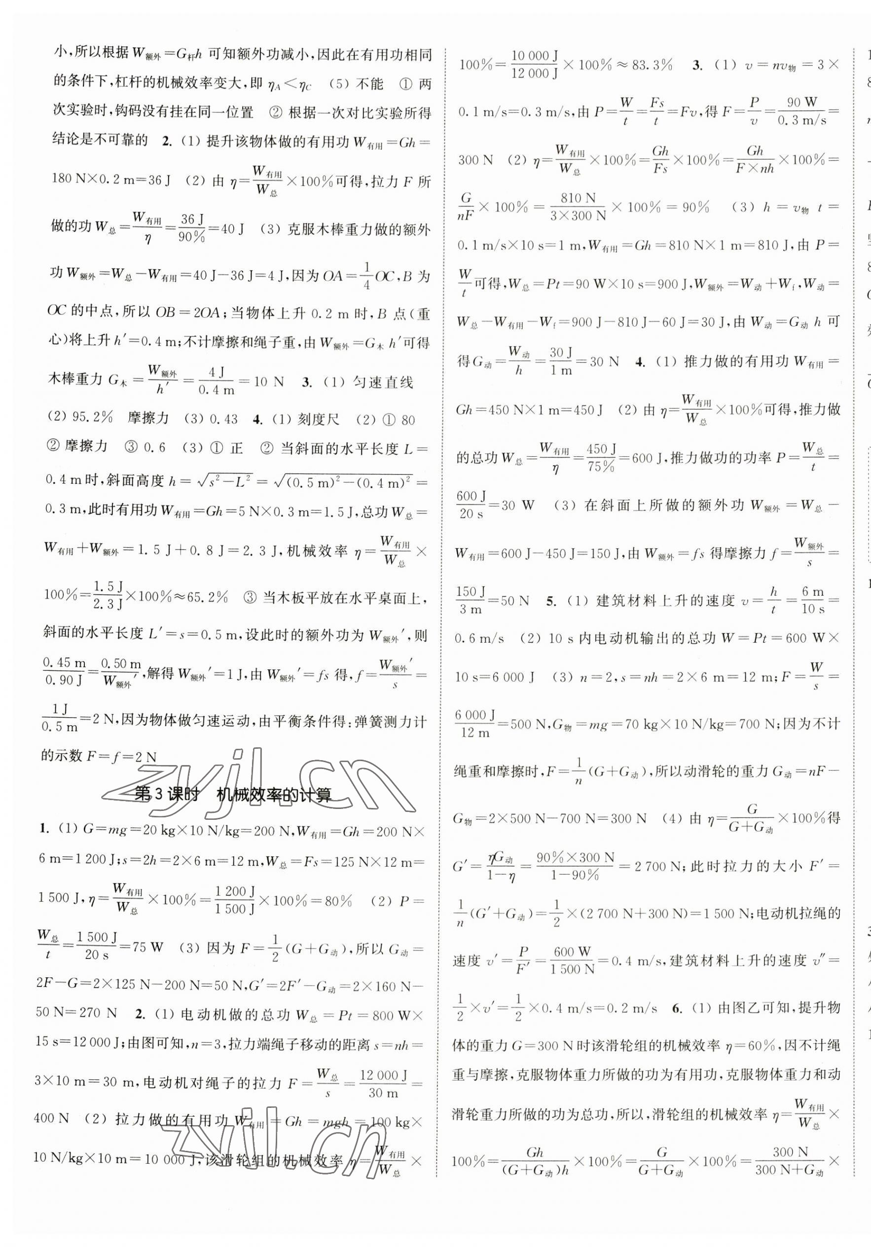 2023年通城學(xué)典課時(shí)作業(yè)本九年級(jí)物理上冊(cè)蘇科版陜西專版 參考答案第5頁