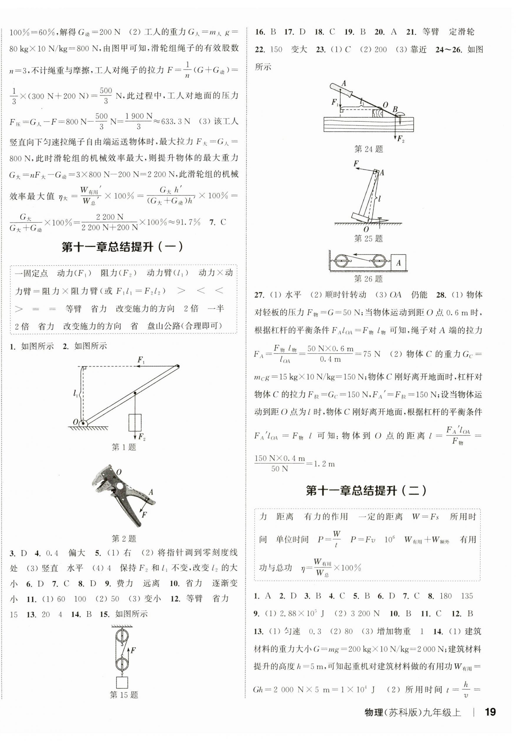 2023年通城學(xué)典課時(shí)作業(yè)本九年級(jí)物理上冊(cè)蘇科版陜西專版 參考答案第6頁(yè)