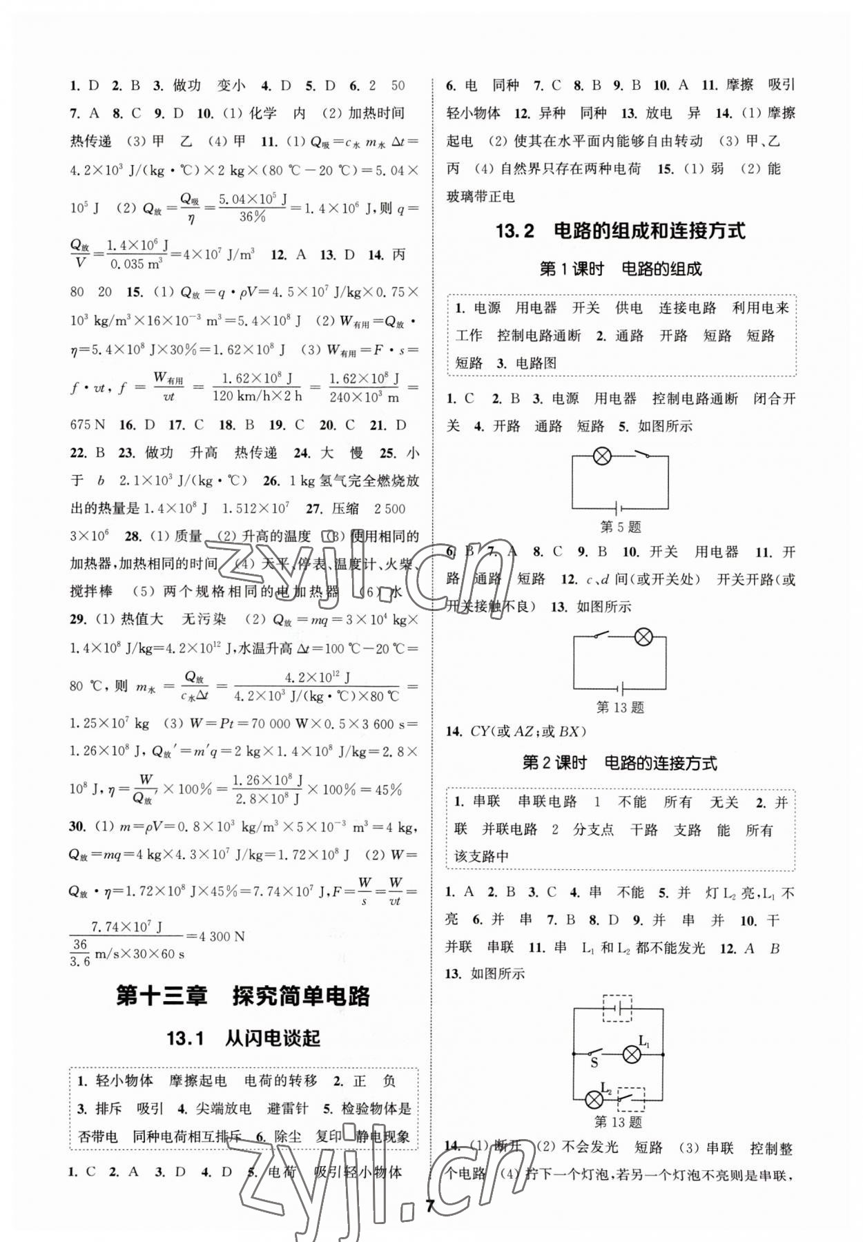 2023年通城學(xué)典課時(shí)作業(yè)本九年級(jí)物理上冊(cè)滬粵版 參考答案第6頁(yè)