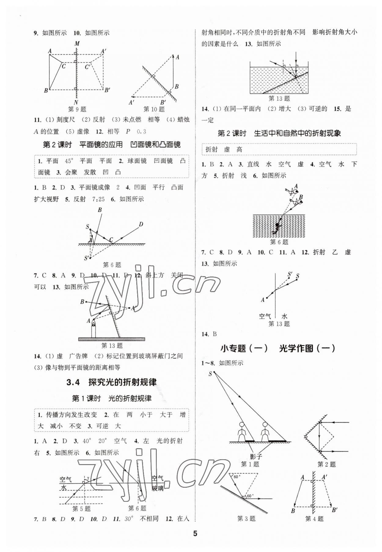 2023年通城學(xué)典課時(shí)作業(yè)本八年級(jí)物理上冊滬粵版 參考答案第4頁