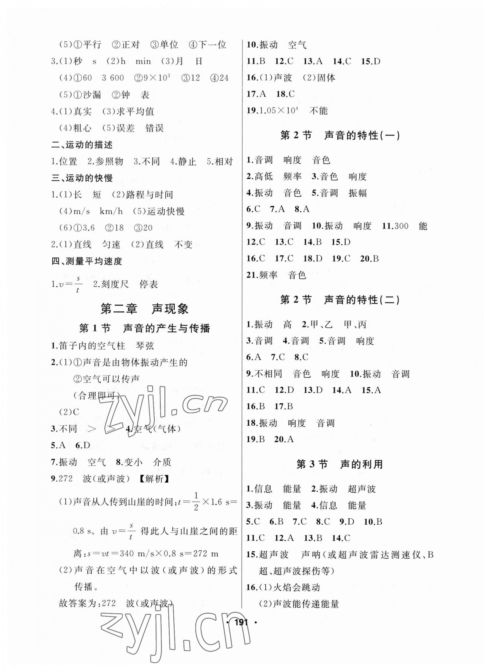 2023年試題優(yōu)化課堂同步八年級(jí)物理上冊(cè)人教版 第3頁(yè)