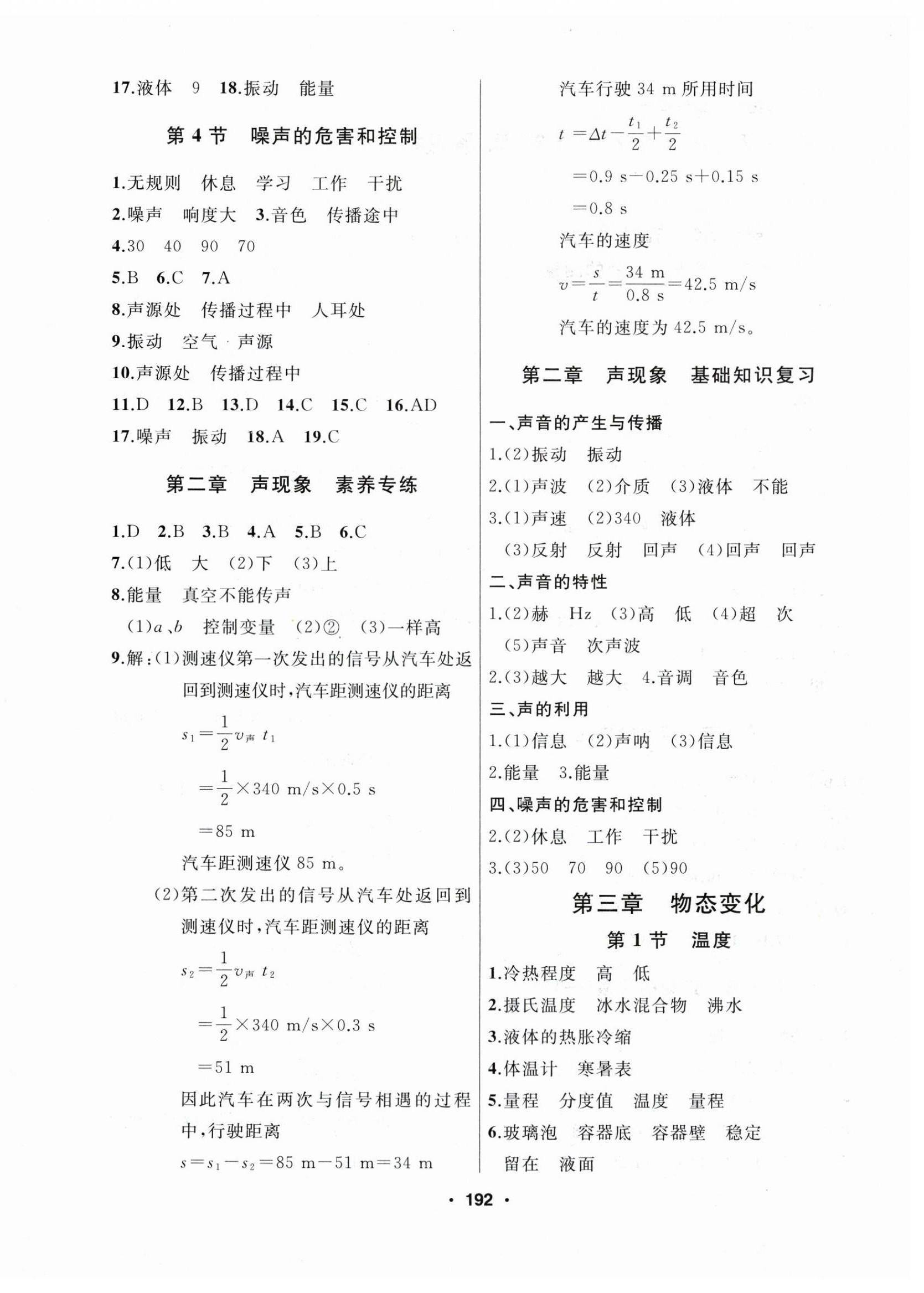 2023年试题优化课堂同步八年级物理上册人教版 第4页