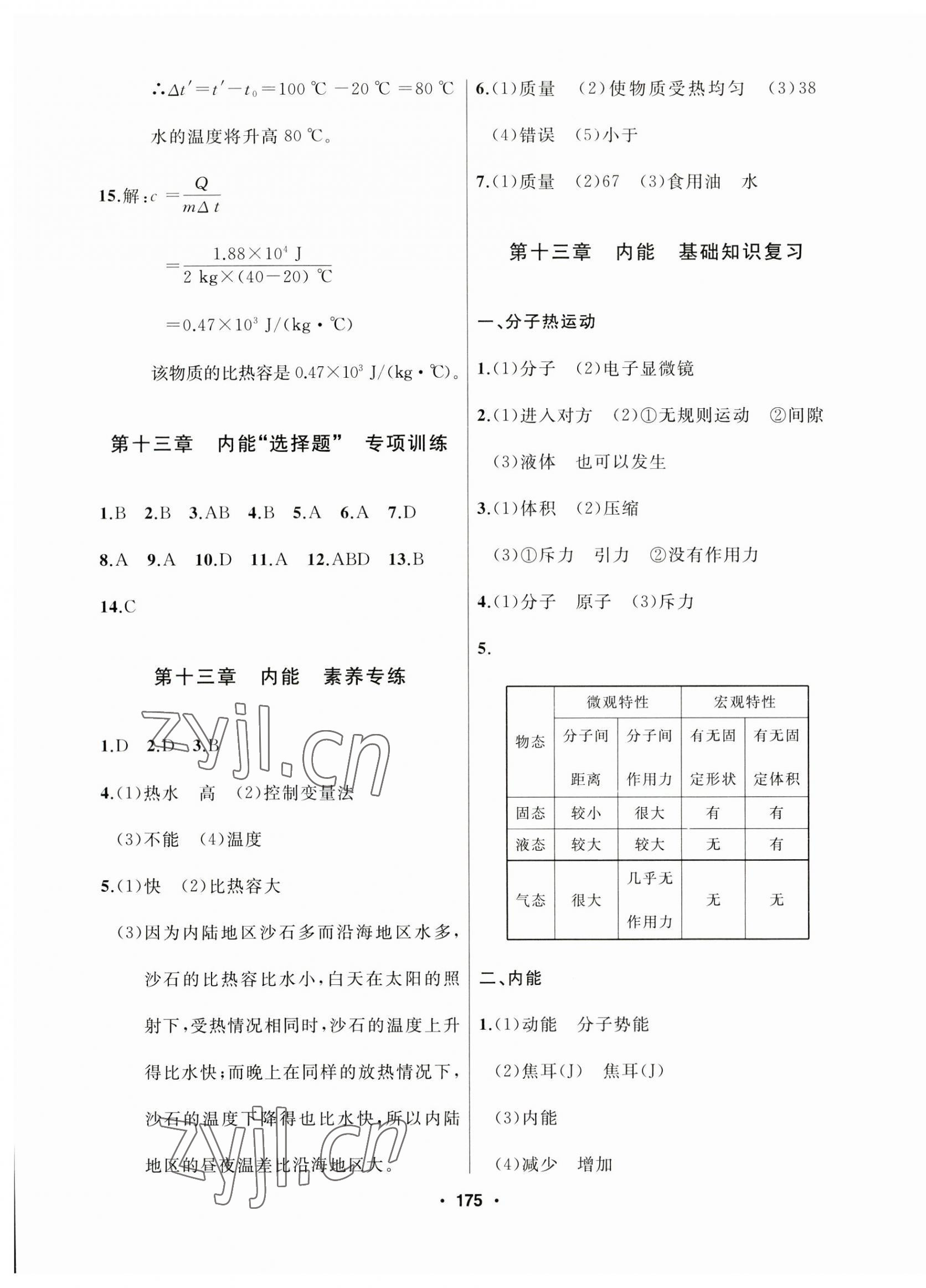 2023年試題優(yōu)化課堂同步九年級(jí)物理上冊(cè)人教版 第3頁(yè)