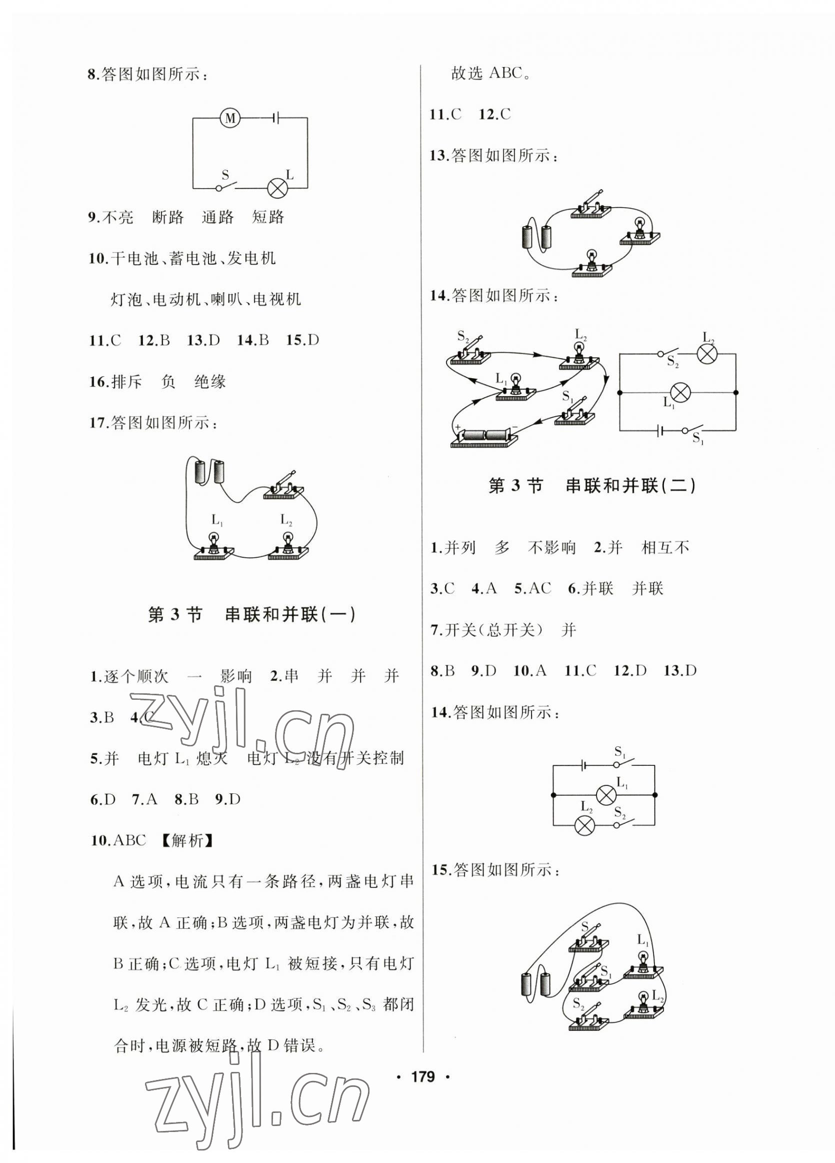 2023年试题优化课堂同步九年级物理上册人教版 第7页