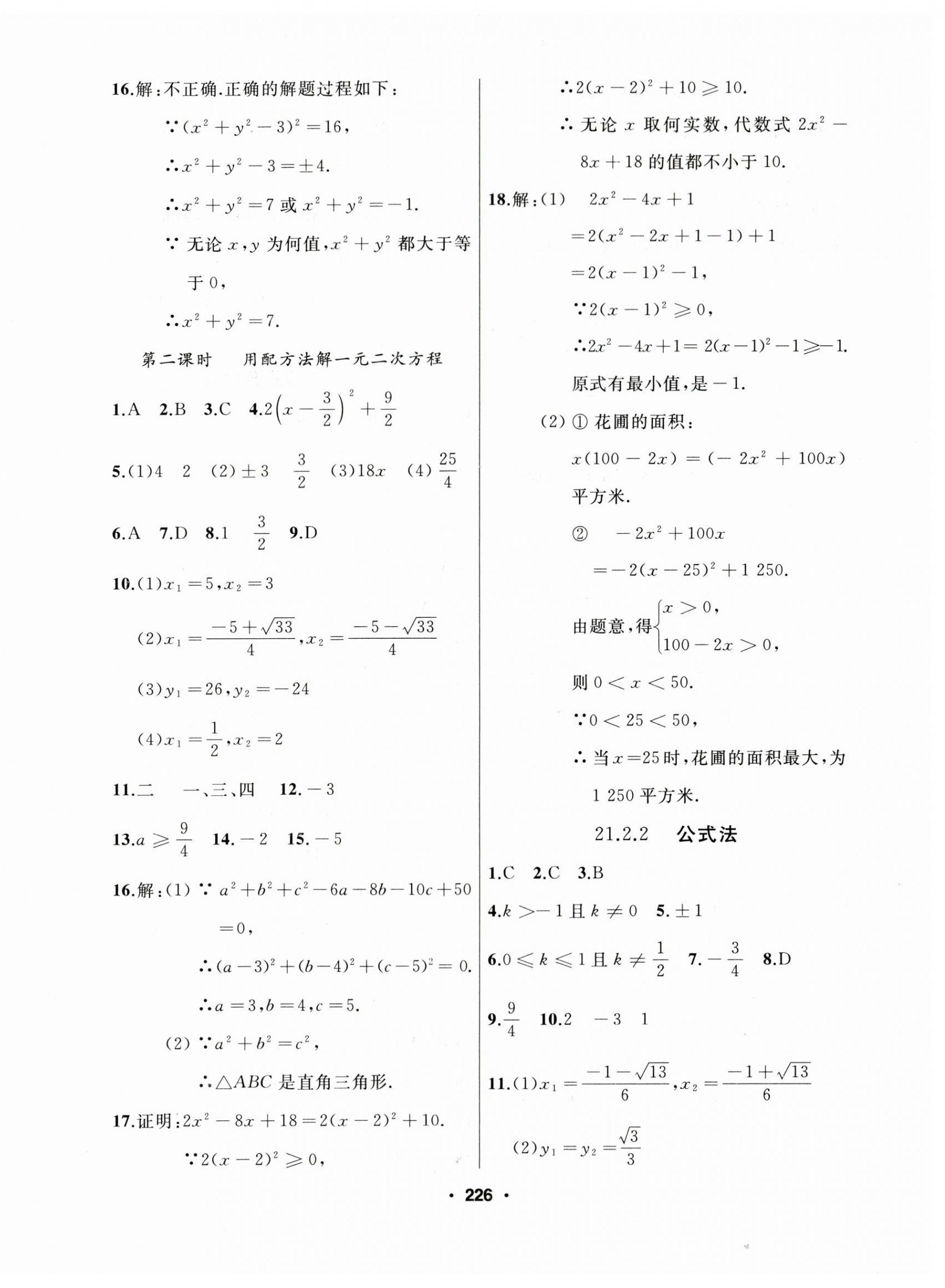 2023年试题优化课堂同步九年级数学上册人教版 第2页