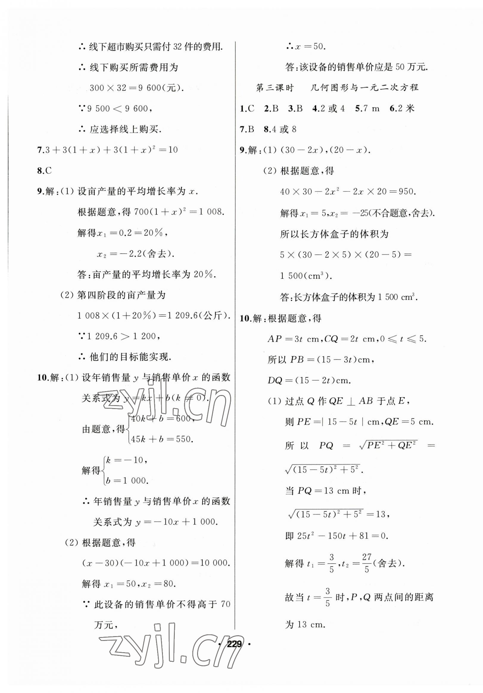 2023年試題優(yōu)化課堂同步九年級(jí)數(shù)學(xué)上冊(cè)人教版 第5頁(yè)