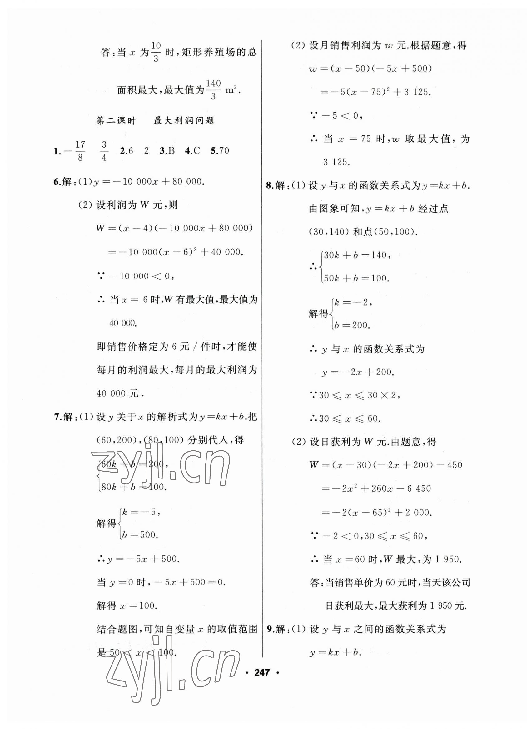 2023年試題優(yōu)化課堂同步九年級(jí)數(shù)學(xué)上冊(cè)人教版 第23頁