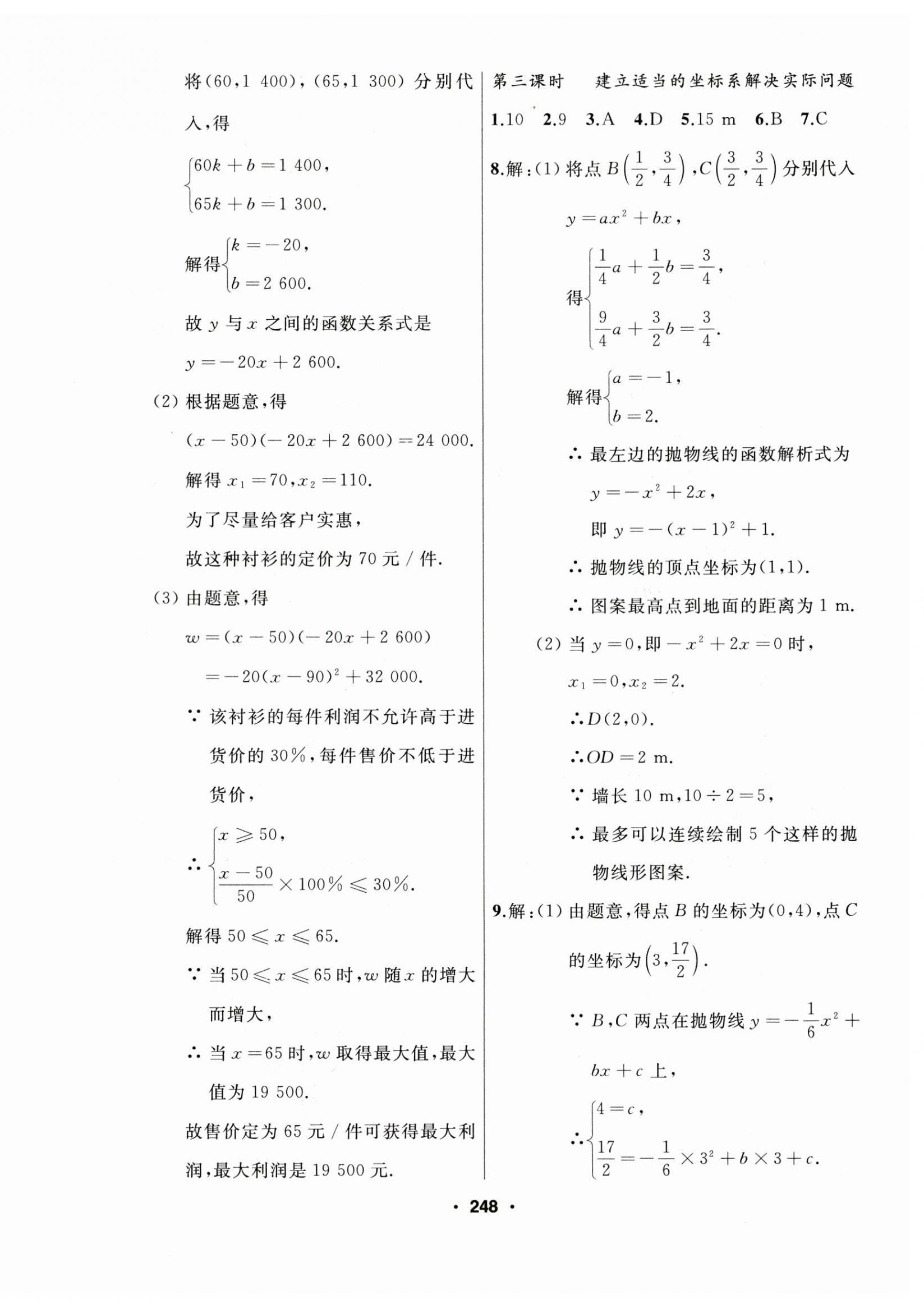 2023年試題優(yōu)化課堂同步九年級(jí)數(shù)學(xué)上冊(cè)人教版 第24頁(yè)