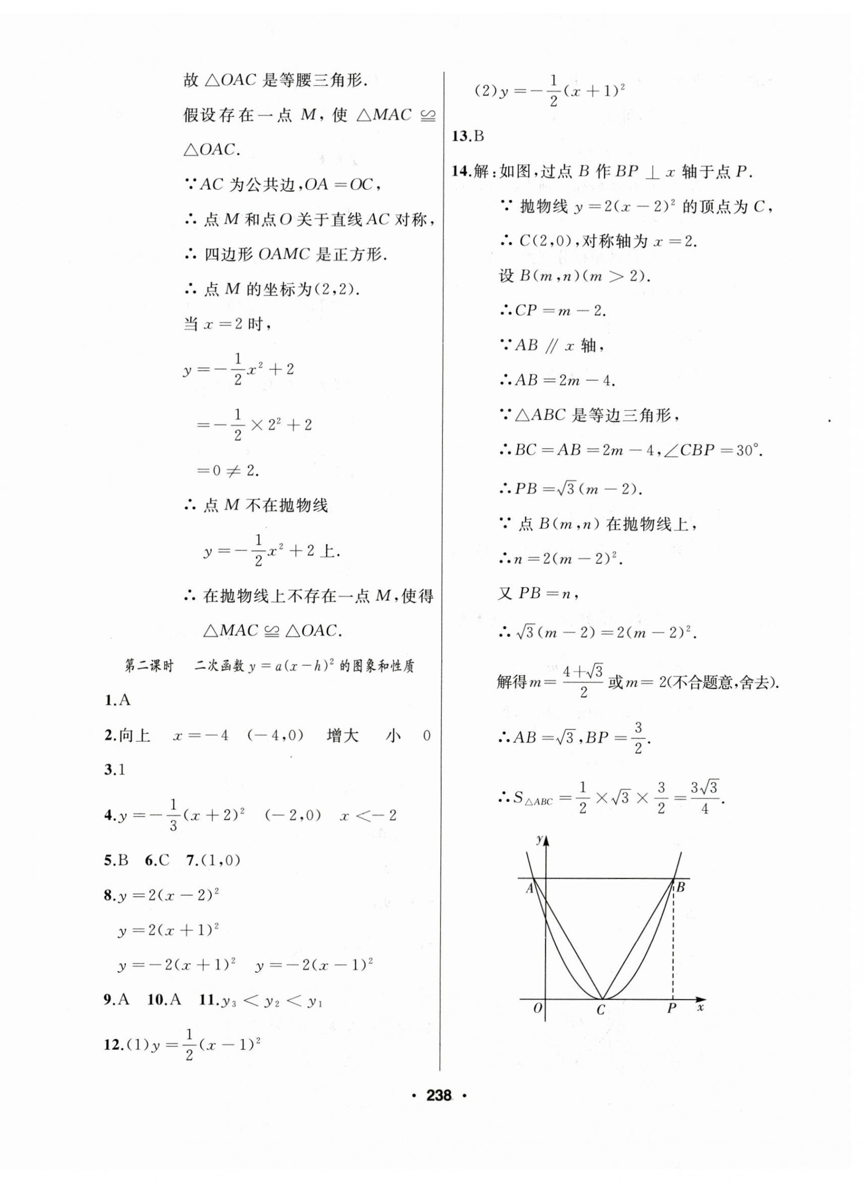 2023年試題優(yōu)化課堂同步九年級數(shù)學(xué)上冊人教版 第14頁