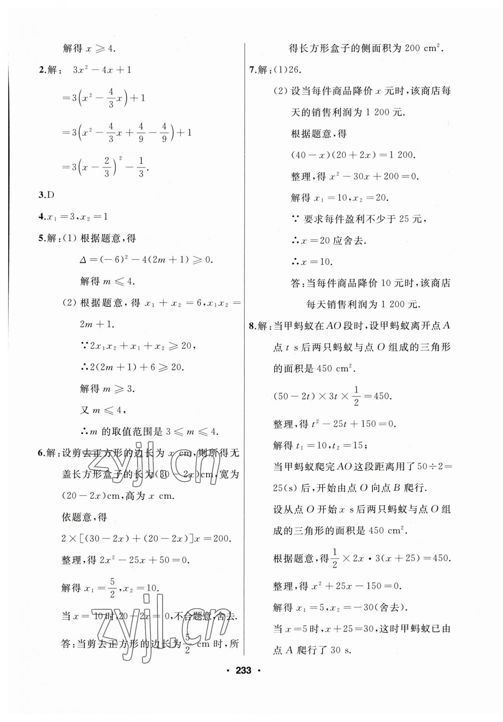 2023年試題優(yōu)化課堂同步九年級(jí)數(shù)學(xué)上冊(cè)人教版 第9頁(yè)