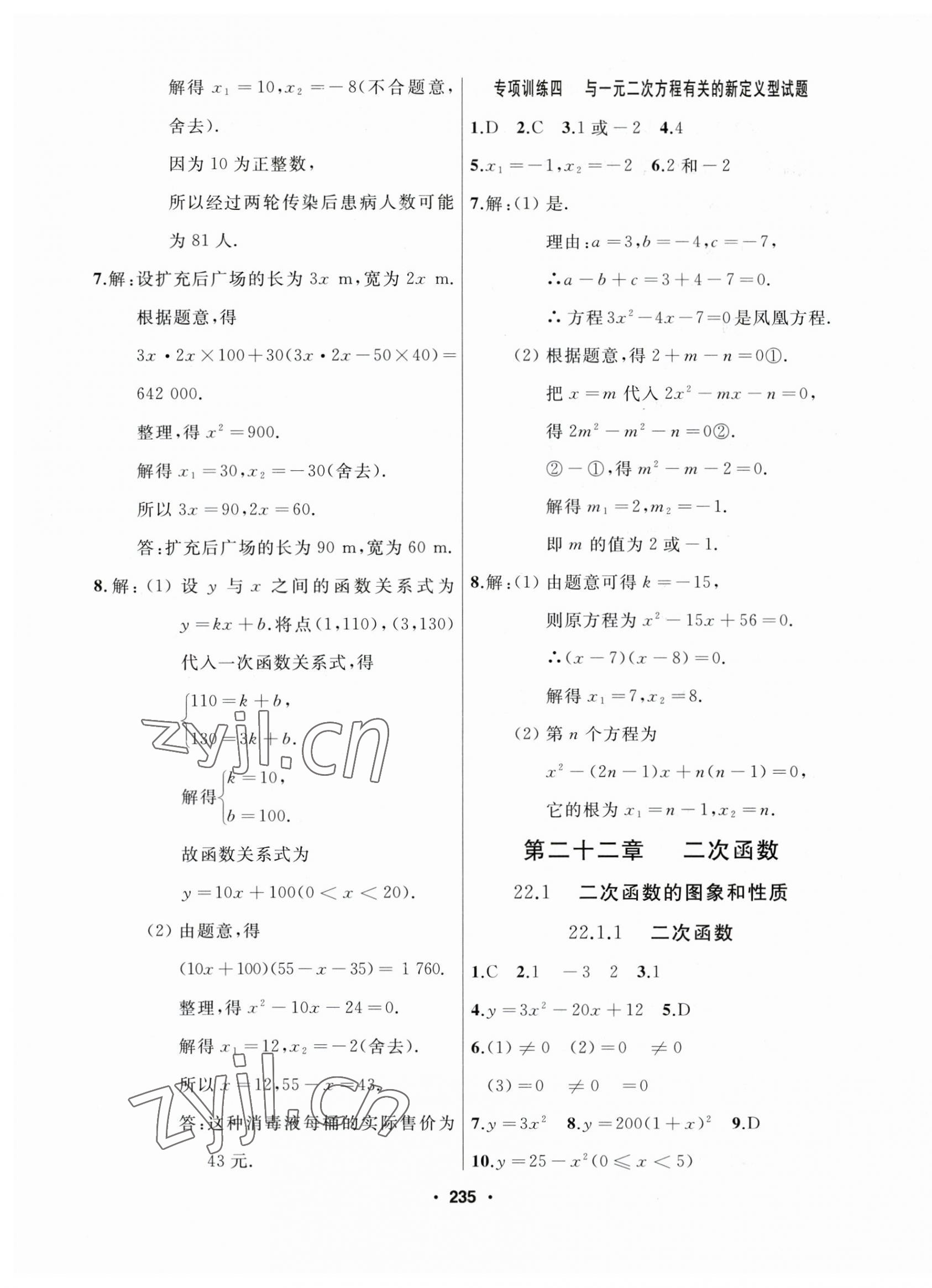 2023年試題優(yōu)化課堂同步九年級數(shù)學(xué)上冊人教版 第11頁