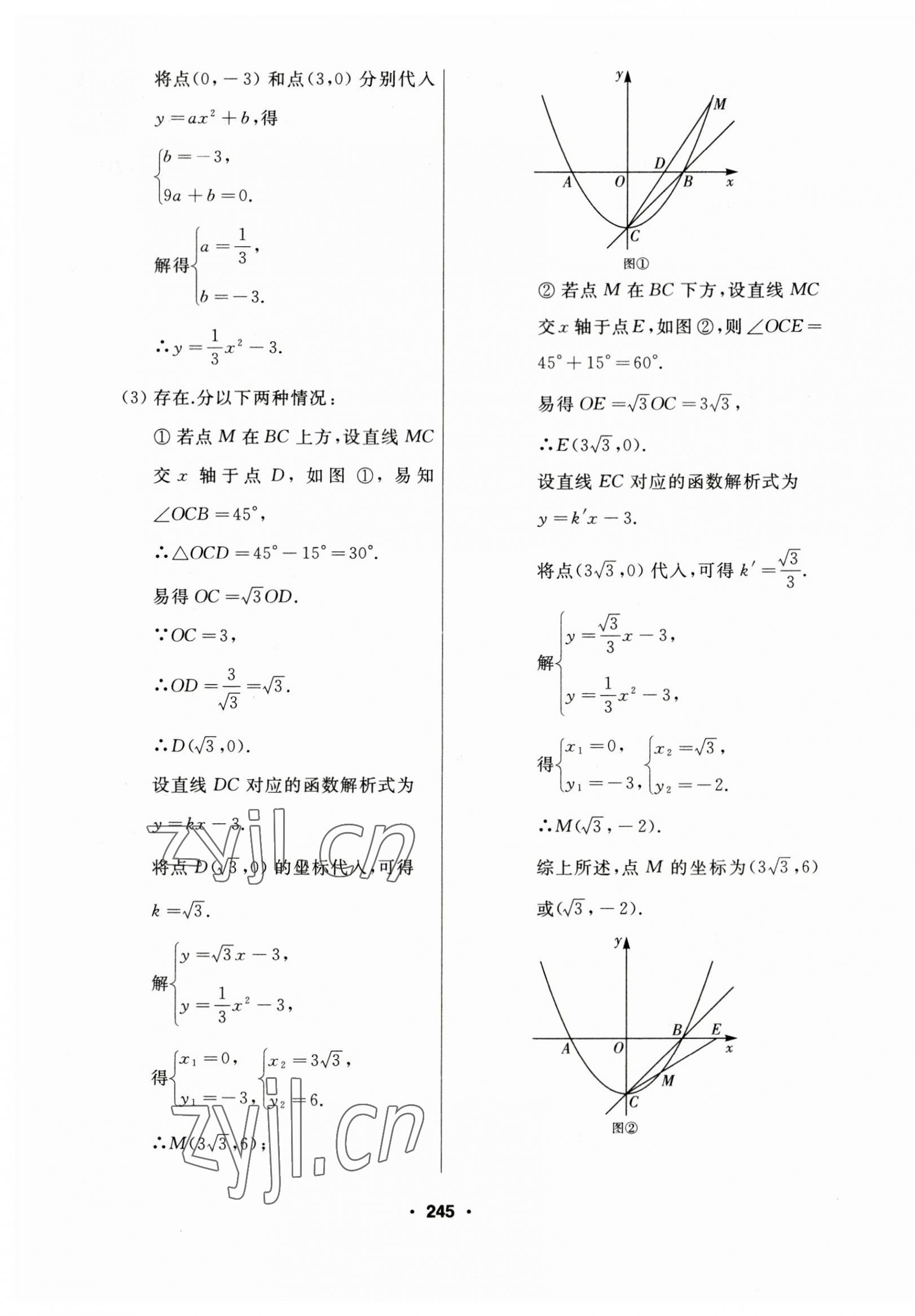 2023年試題優(yōu)化課堂同步九年級(jí)數(shù)學(xué)上冊(cè)人教版 第21頁