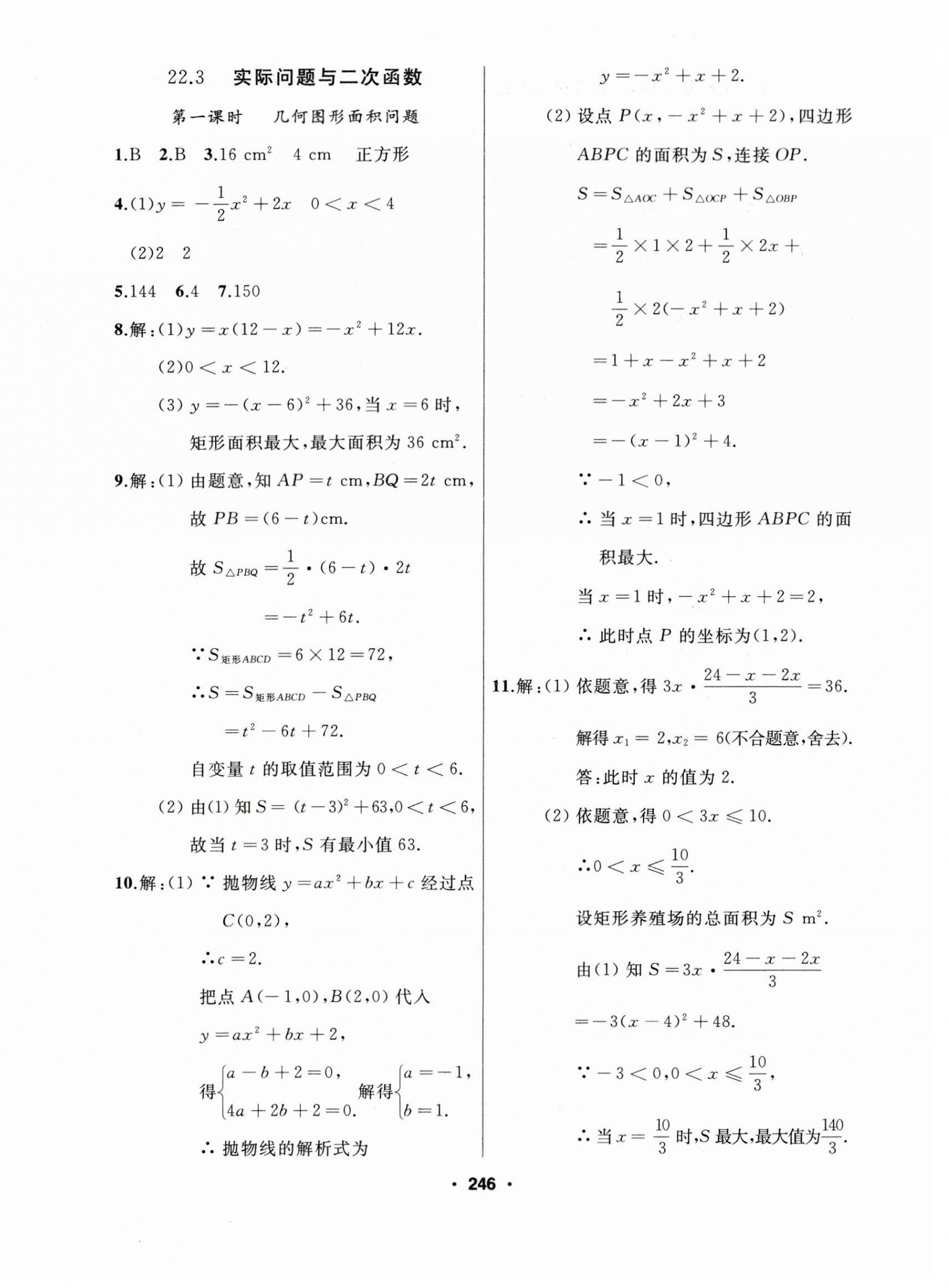 2023年試題優(yōu)化課堂同步九年級(jí)數(shù)學(xué)上冊(cè)人教版 第22頁(yè)